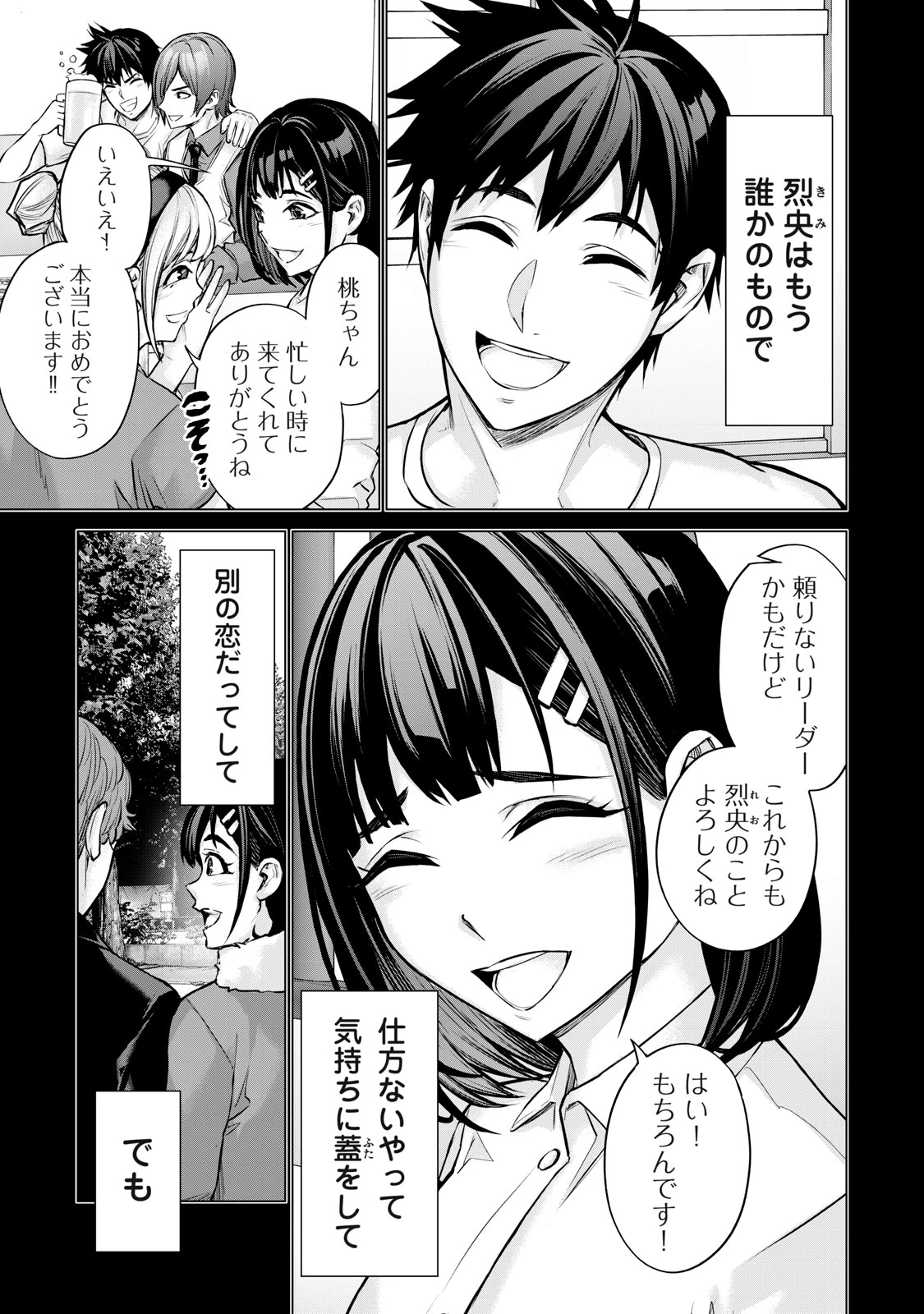 戦隊タブー 第32話 - 3