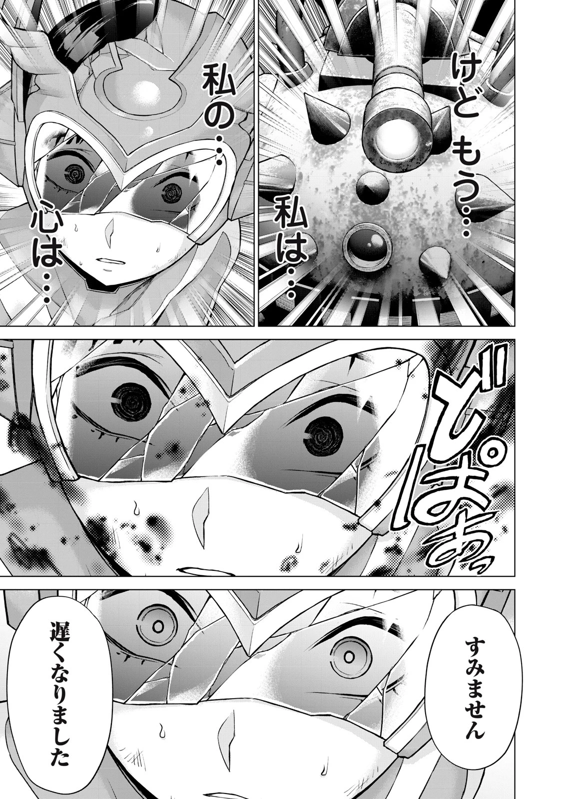 戦隊タブー 第32話 - 5