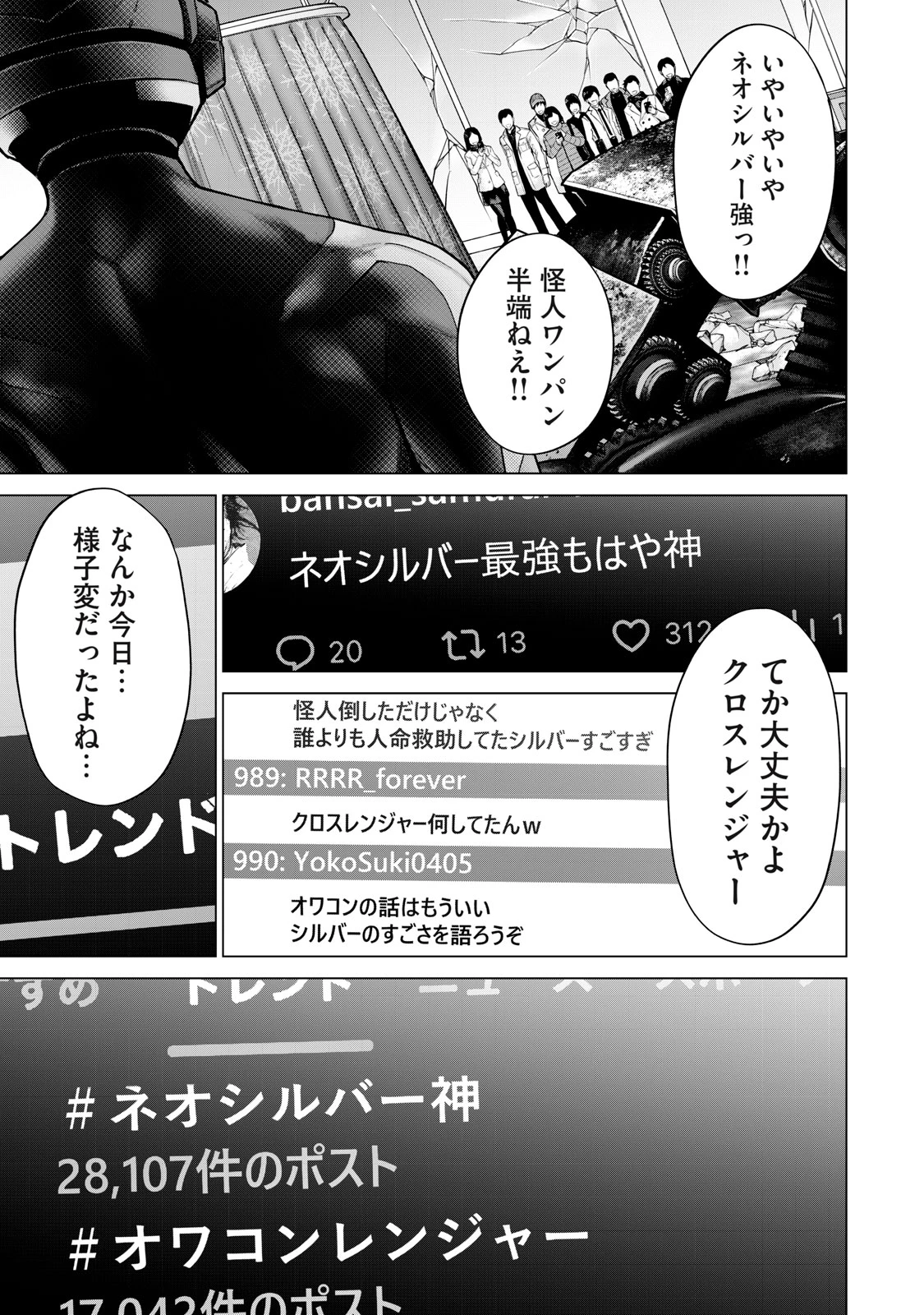 戦隊タブー 第32話 - 11