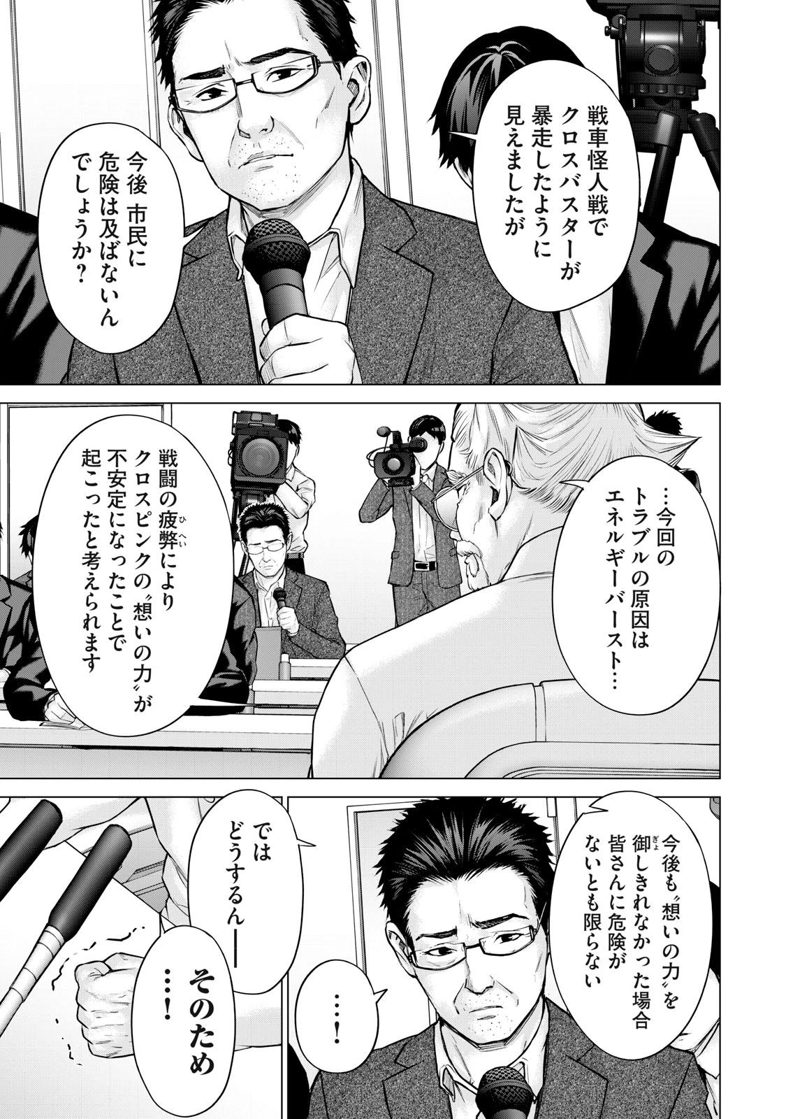 戦隊タブー 第32話 - 13