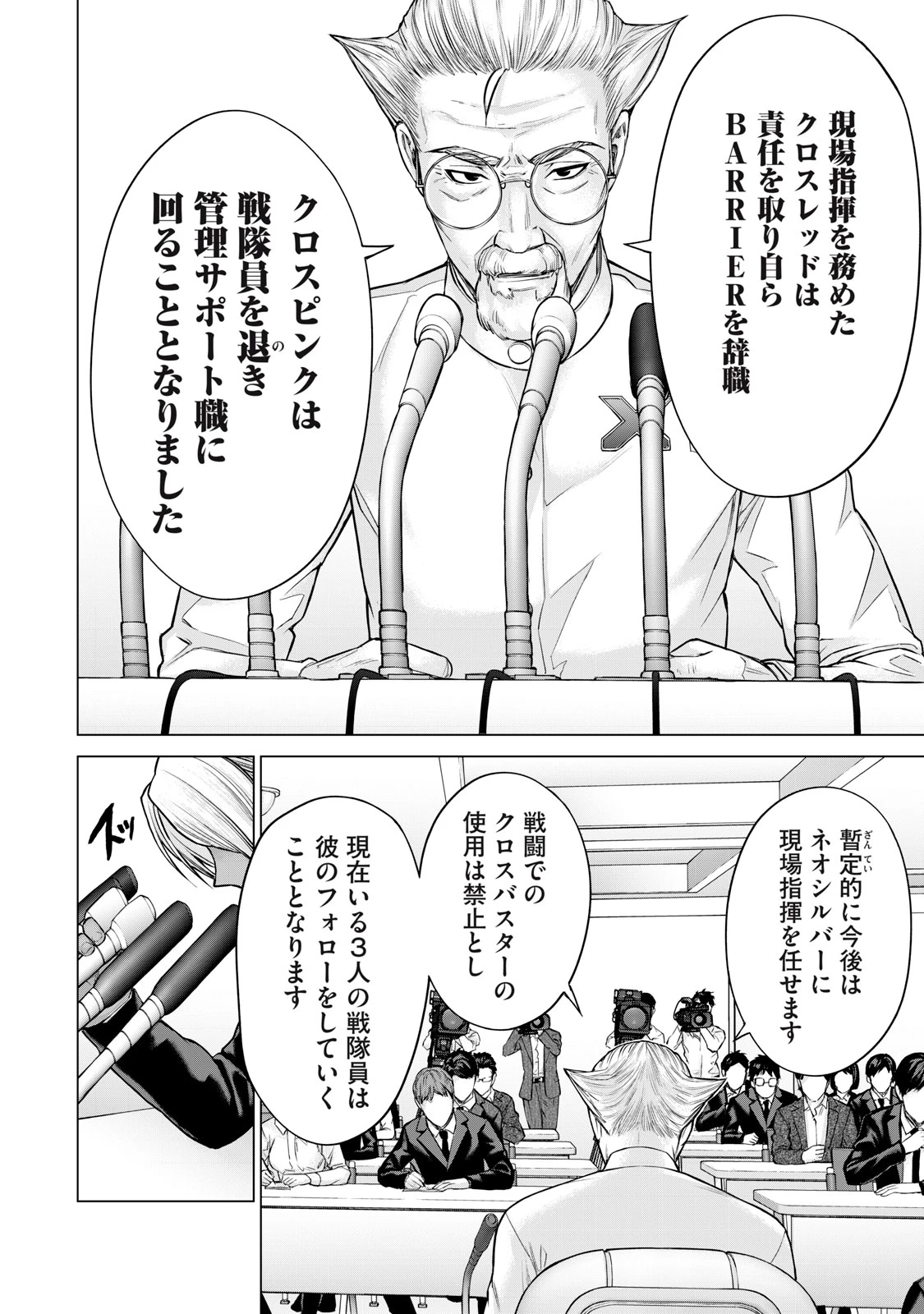 戦隊タブー 第32話 - 14