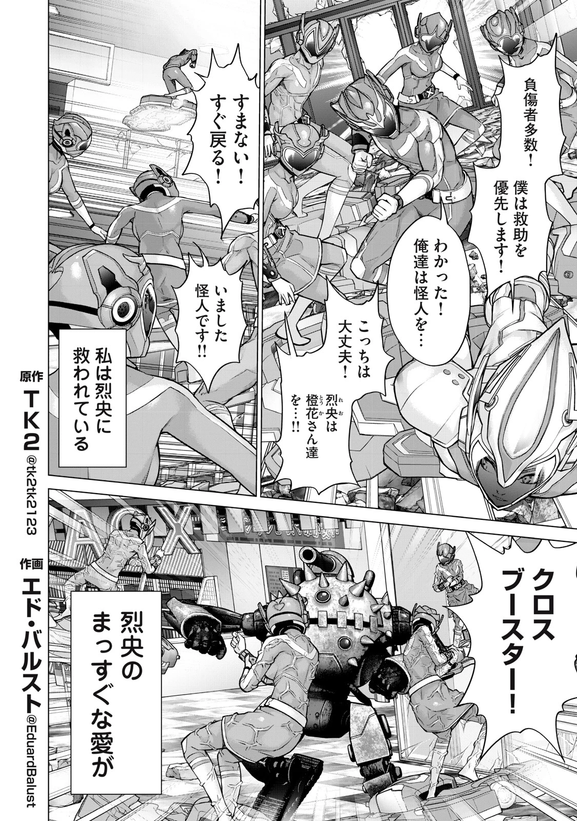 戦隊タブー 第31話 - 2