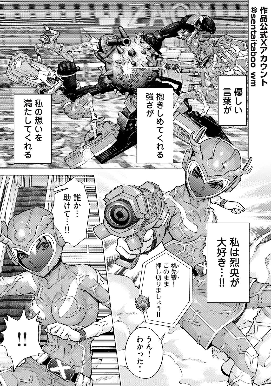 戦隊タブー 第31話 - 3