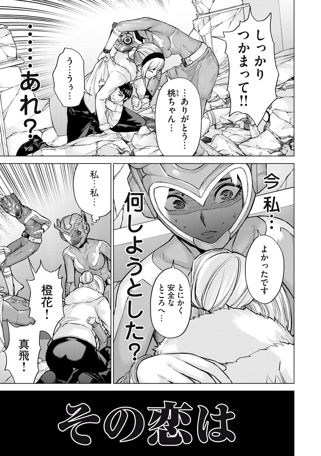 戦隊タブー 第31話 - 7