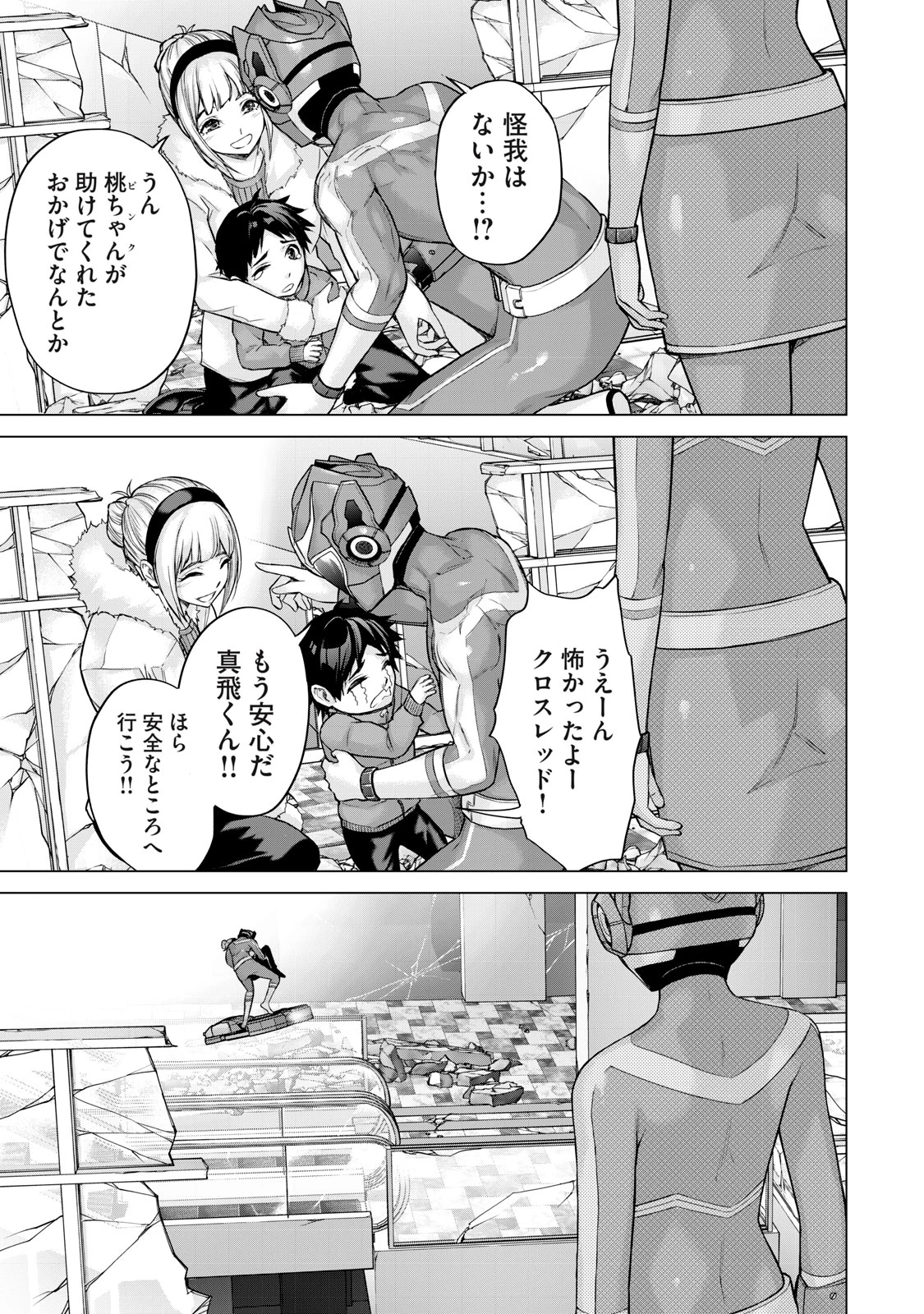 戦隊タブー 第31話 - 9
