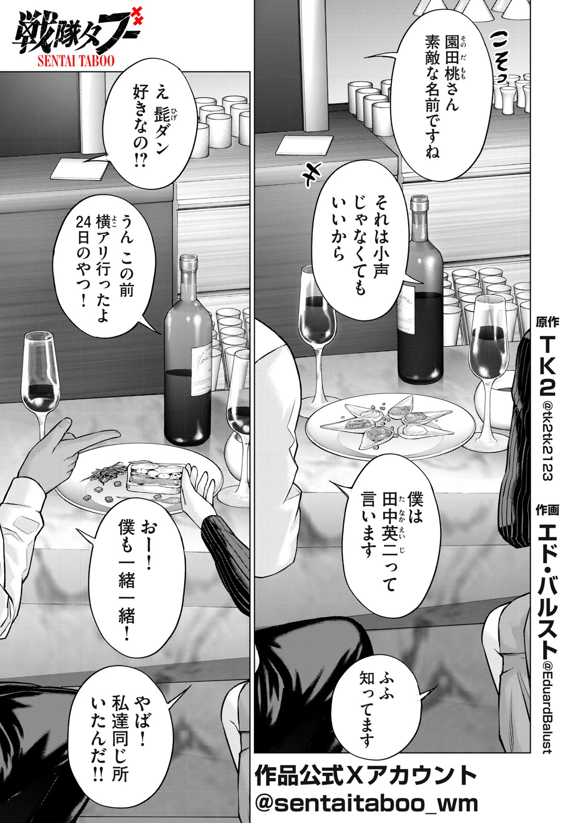戦隊タブー 第30話 - 1
