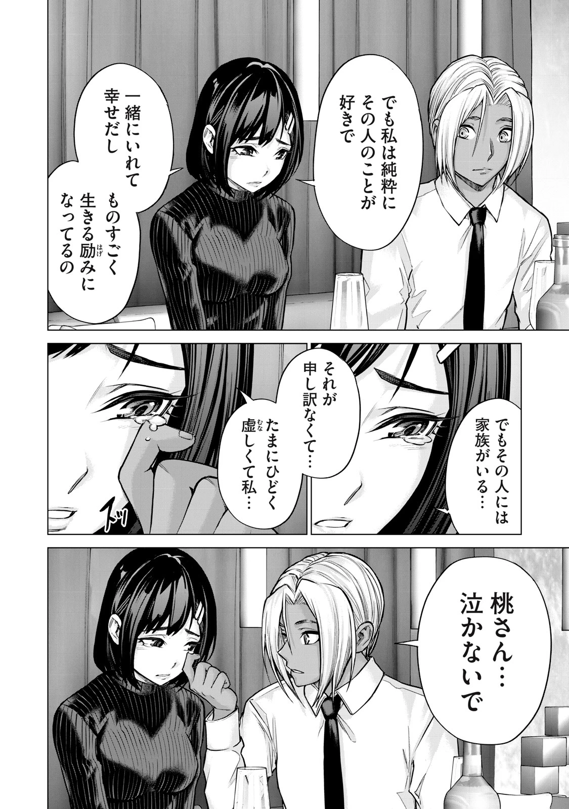 戦隊タブー 第30話 - 4