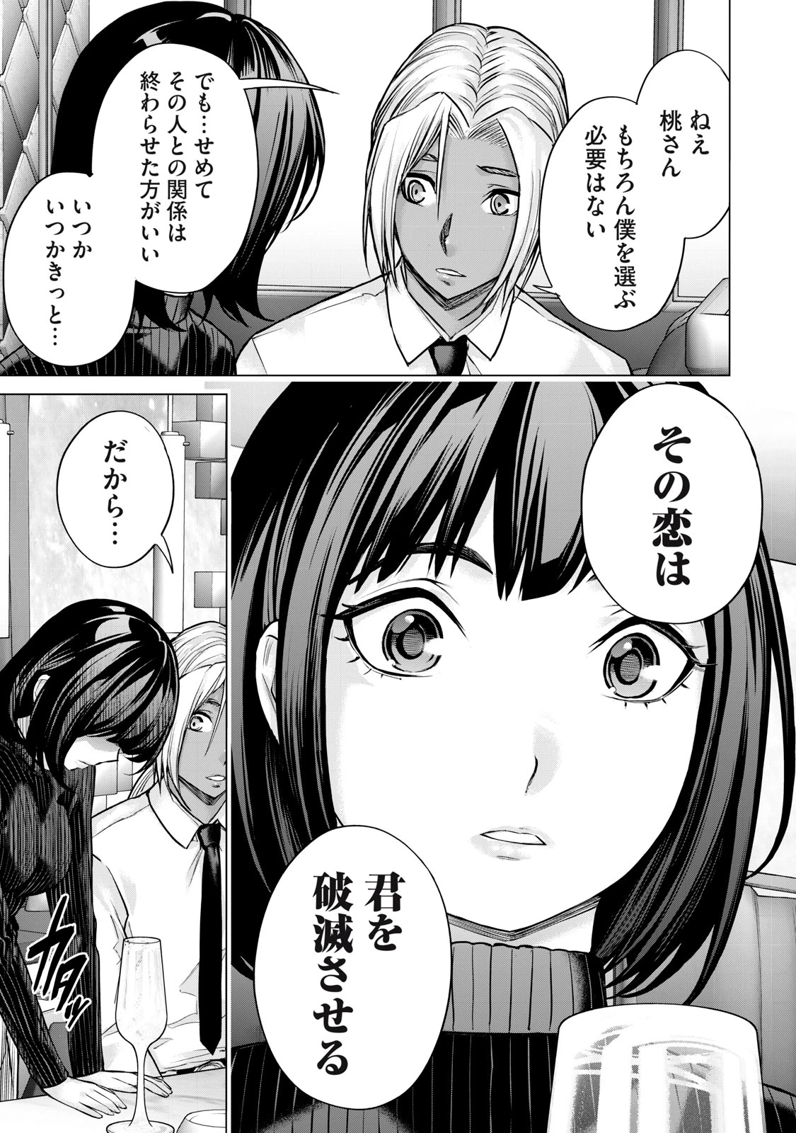 戦隊タブー 第30話 - 5