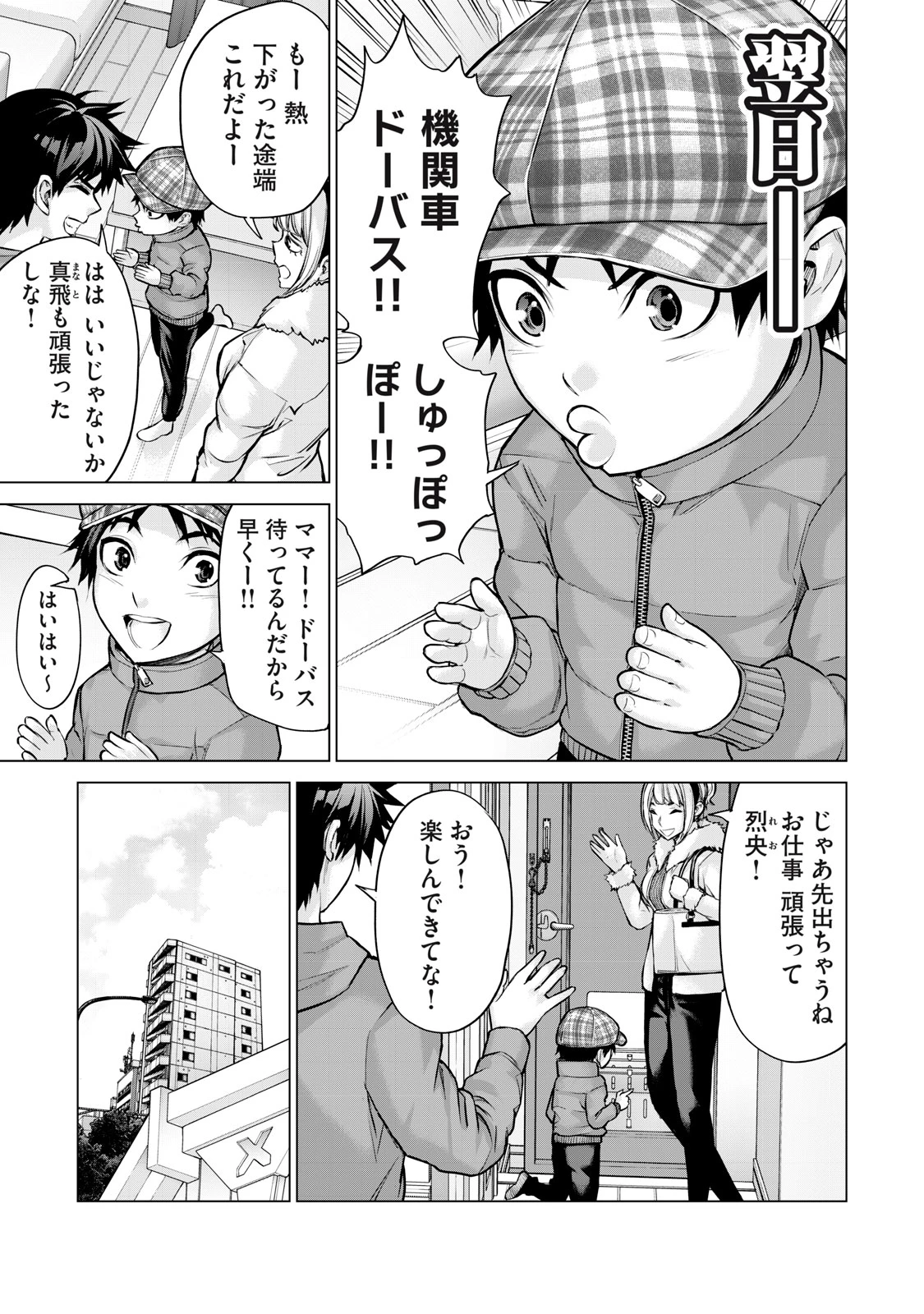 戦隊タブー 第30話 - 9