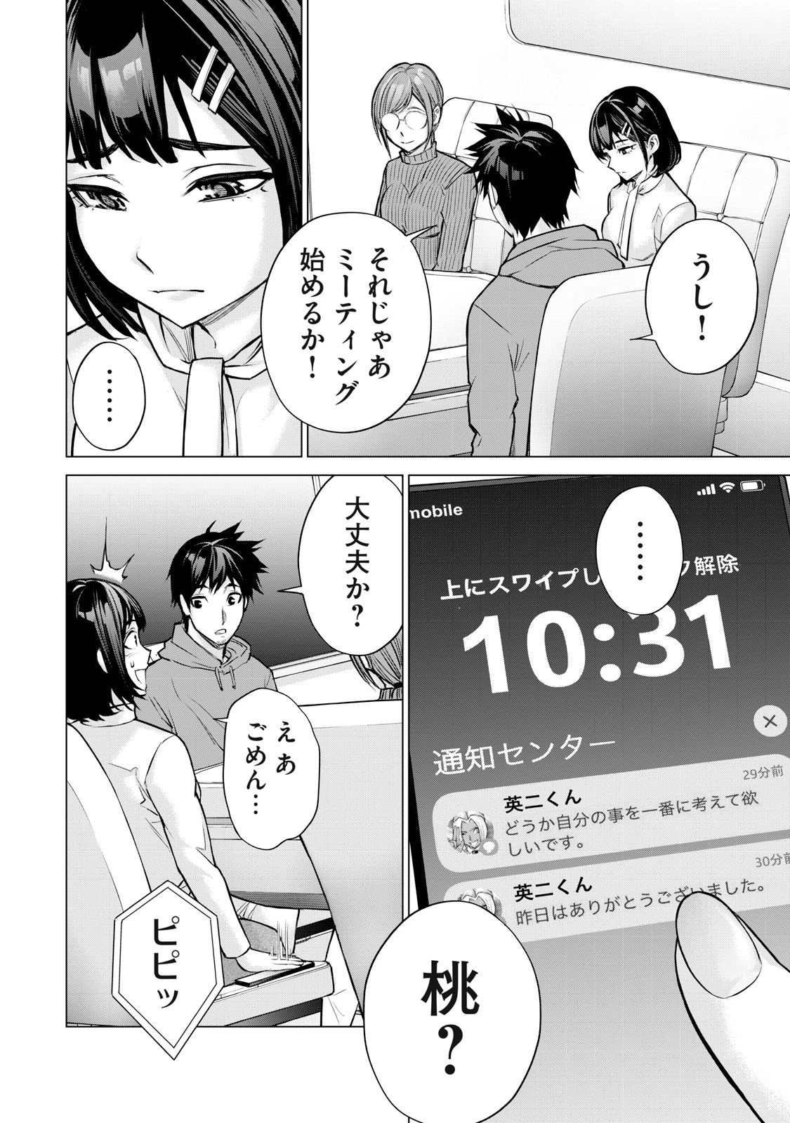 戦隊タブー 第30話 - 10