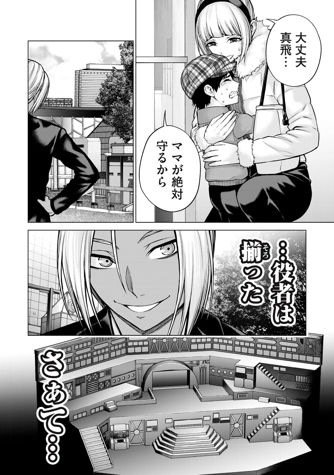 戦隊タブー 第30話 - 14