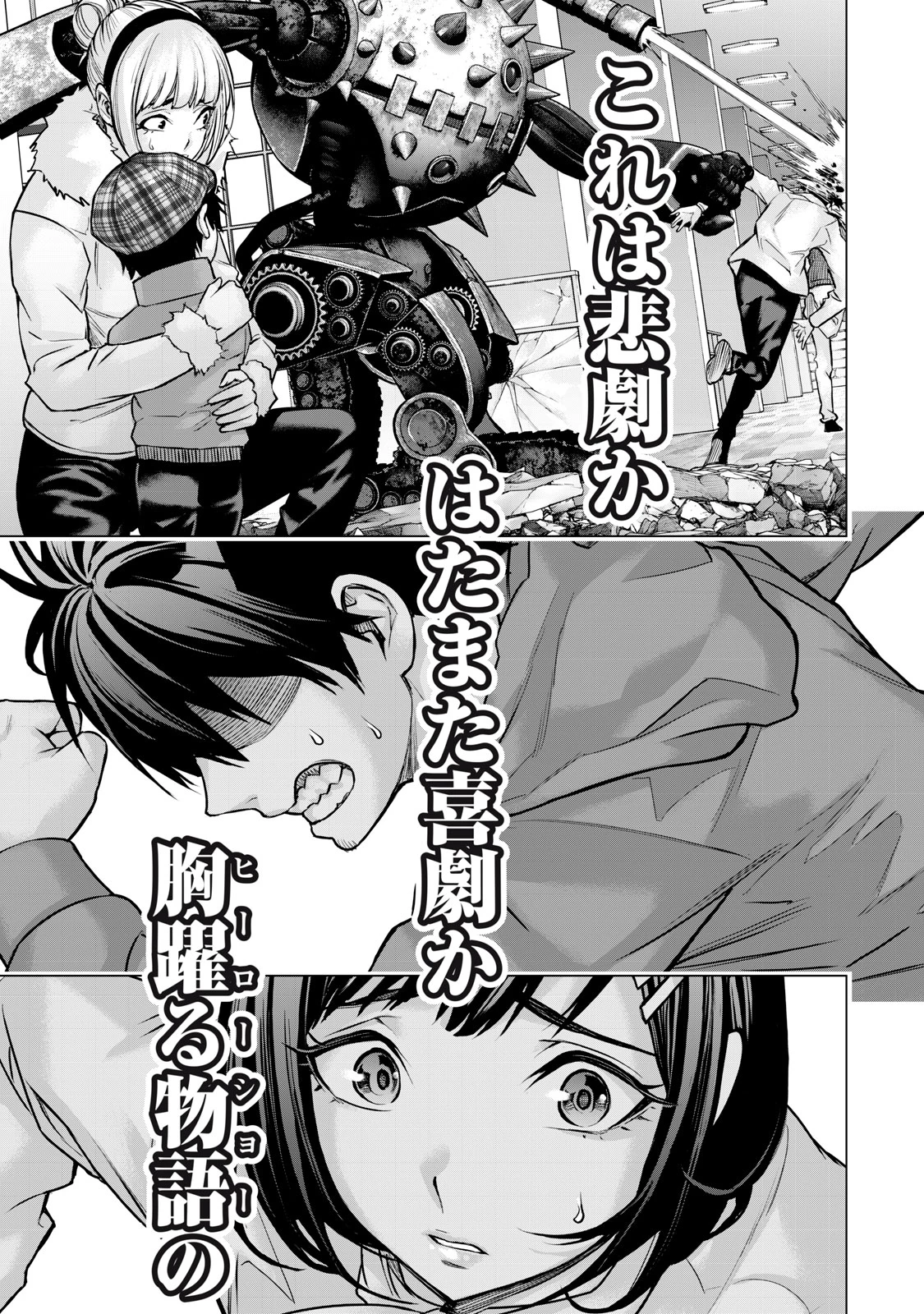 戦隊タブー 第30話 - 15