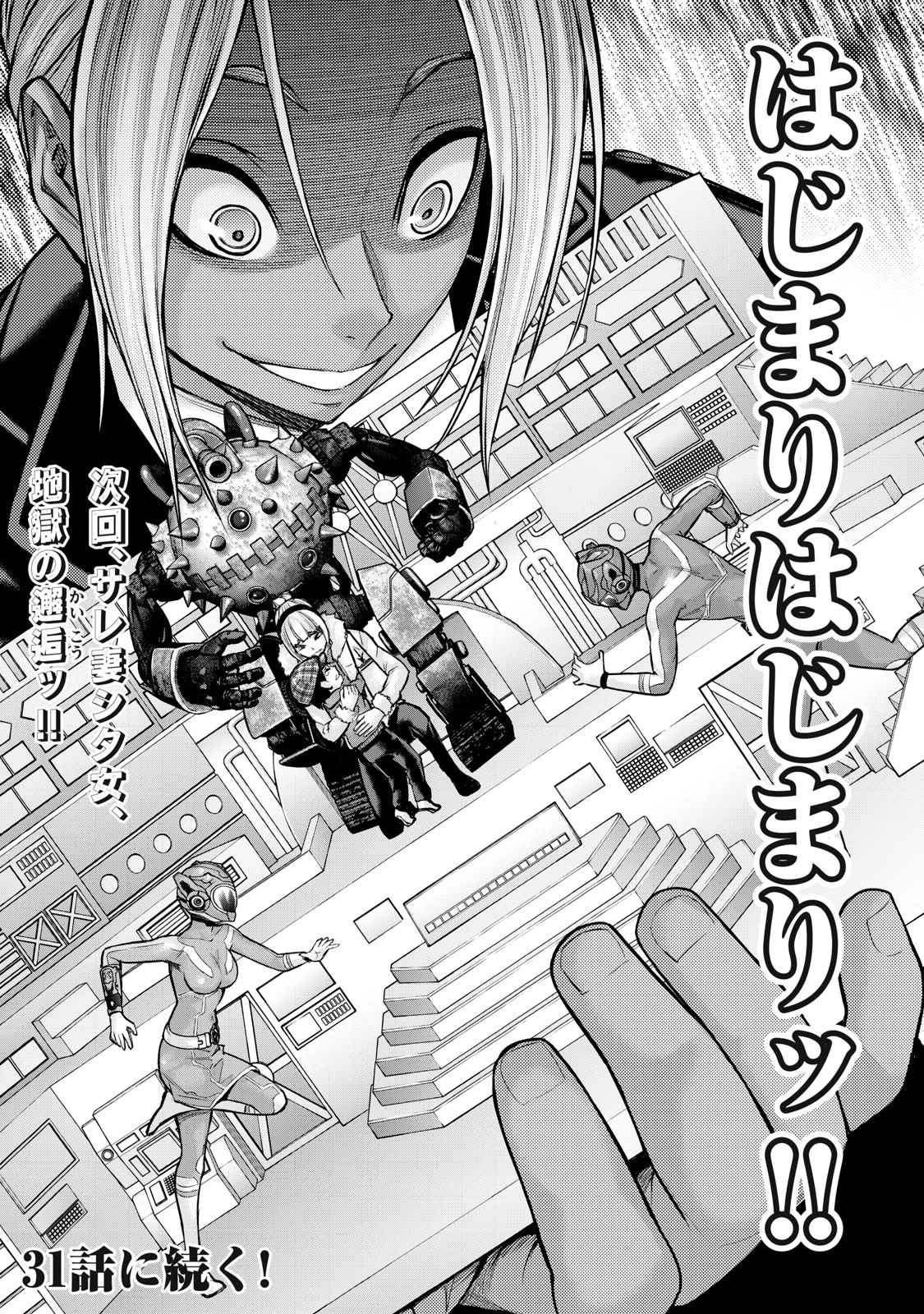 戦隊タブー 第30話 - 16