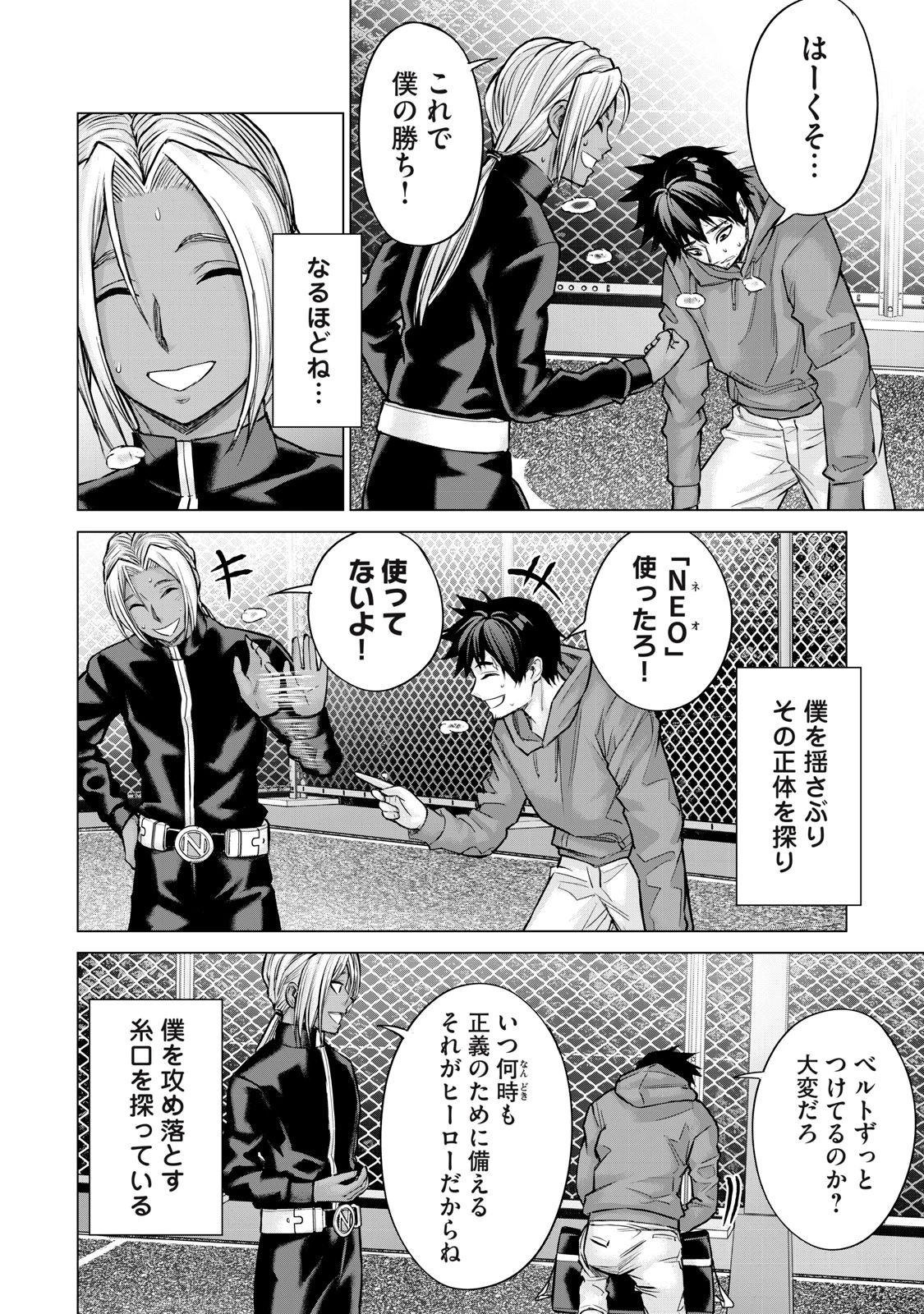 戦隊タブー 第29話 - 4