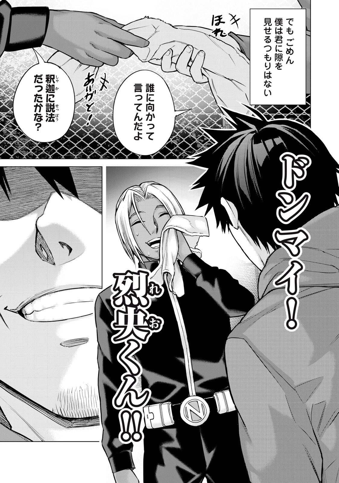 戦隊タブー 第29話 - 5