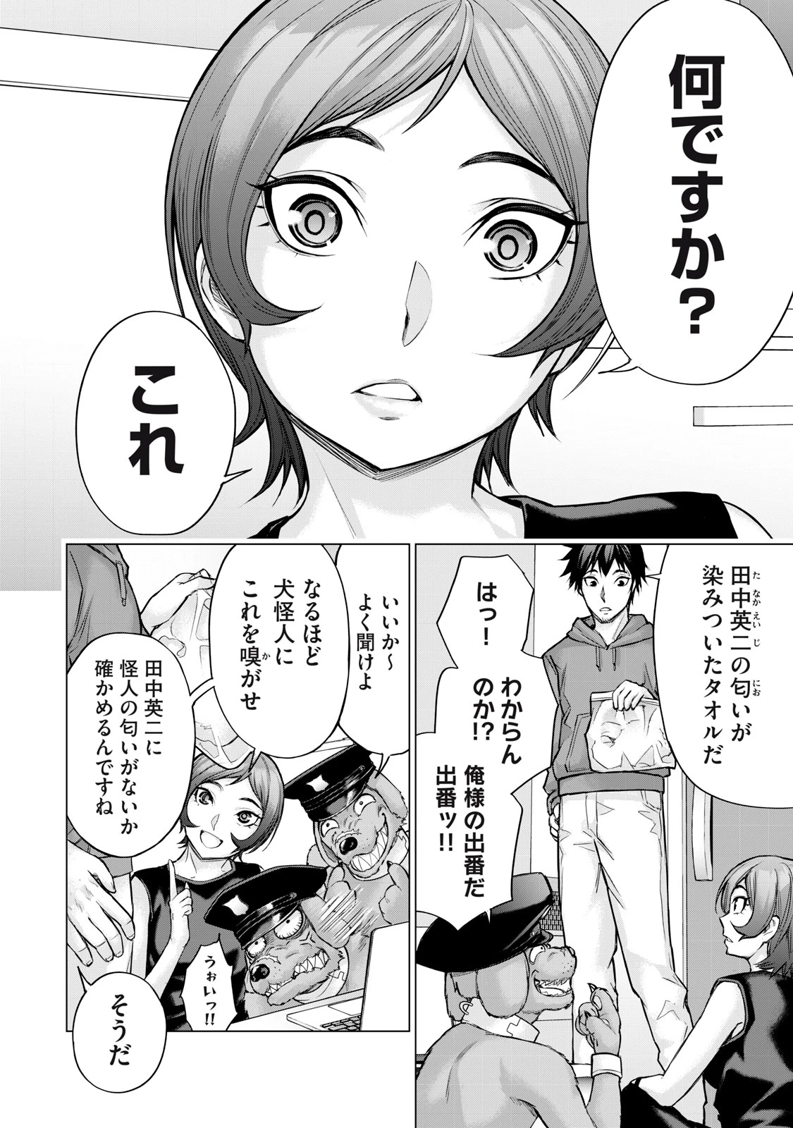 戦隊タブー 第29話 - 6