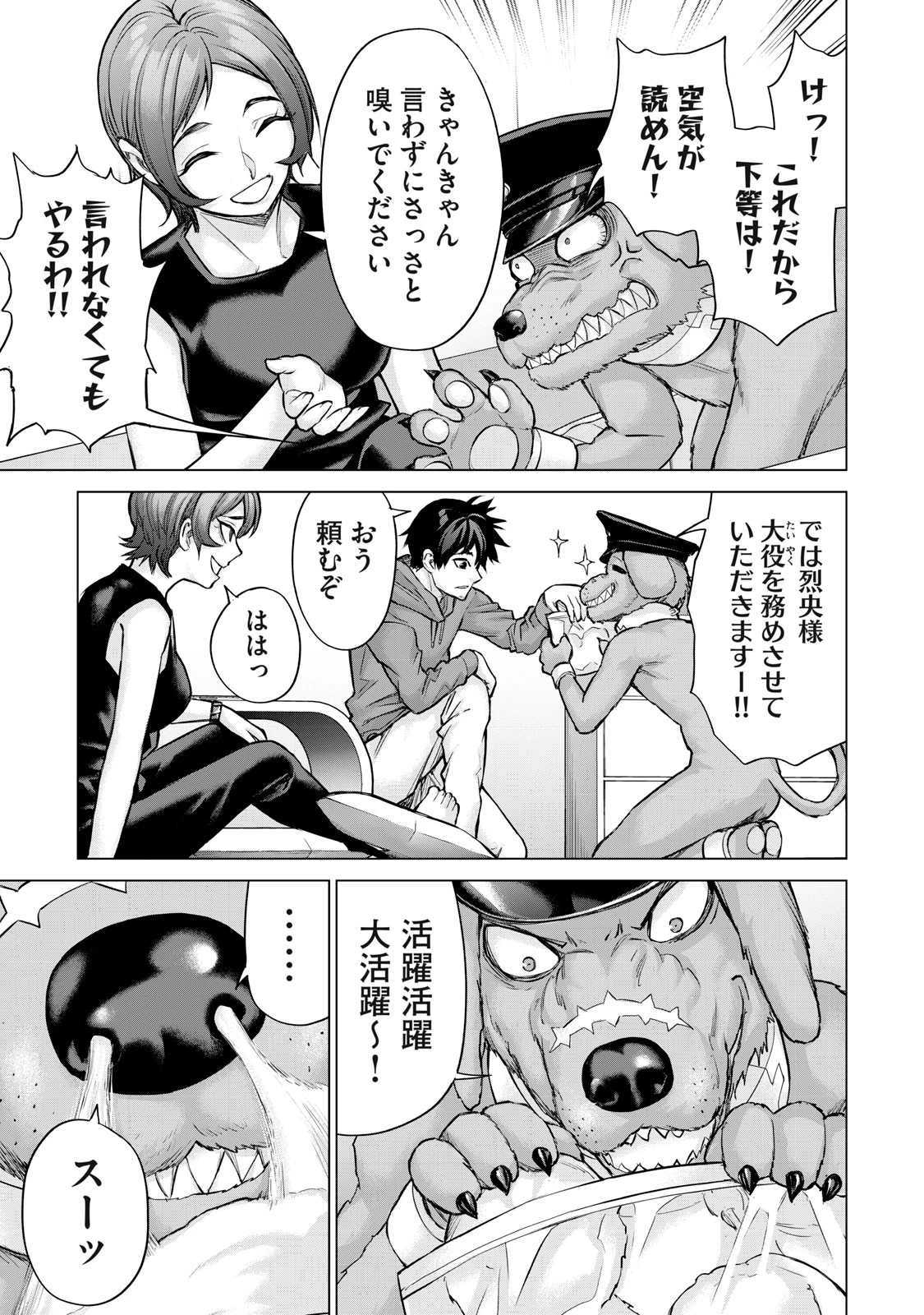 戦隊タブー 第29話 - 7
