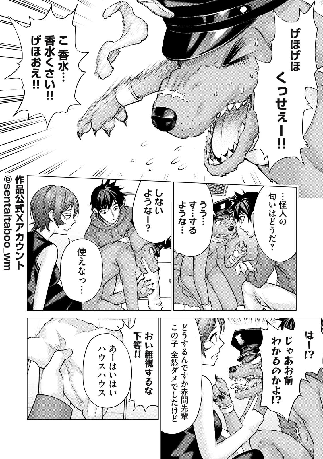 戦隊タブー 第29話 - 8
