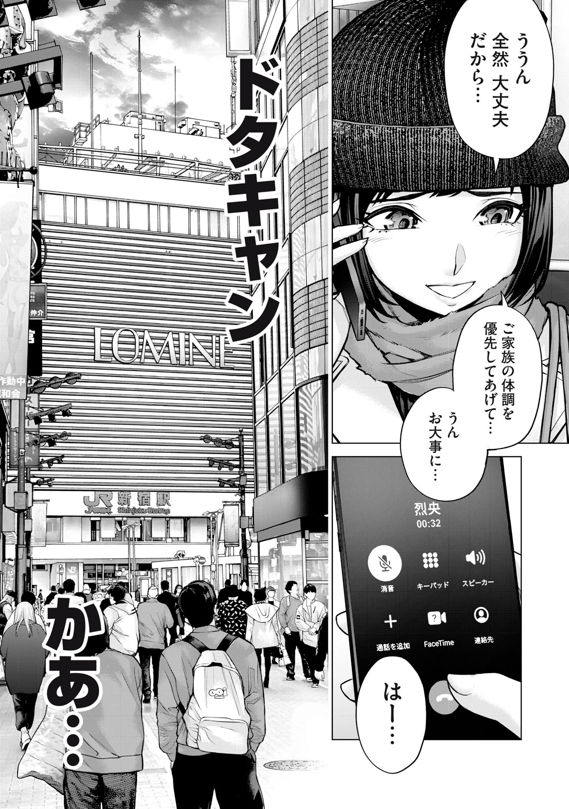 戦隊タブー 第29話 - 10