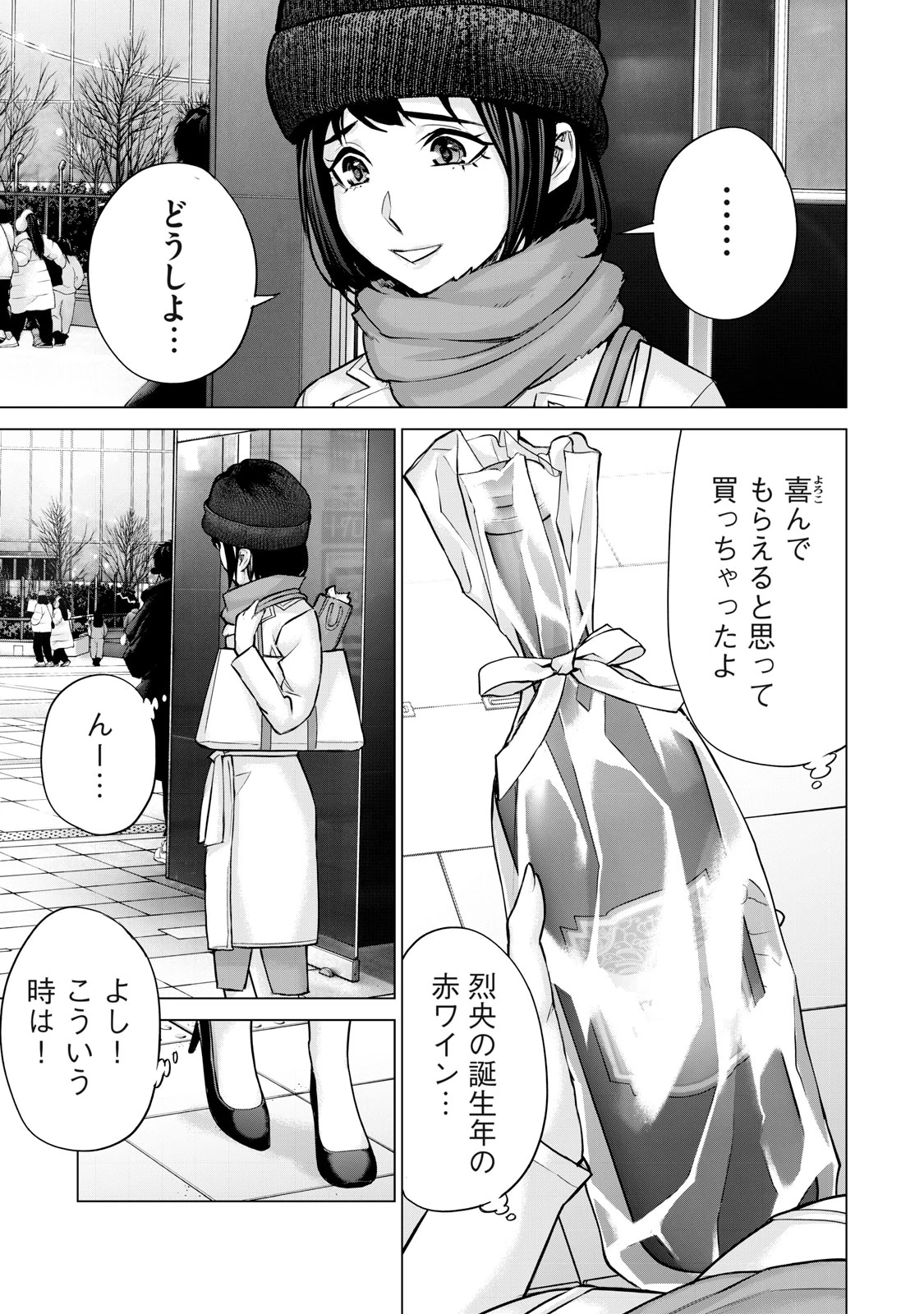 戦隊タブー 第29話 - 11
