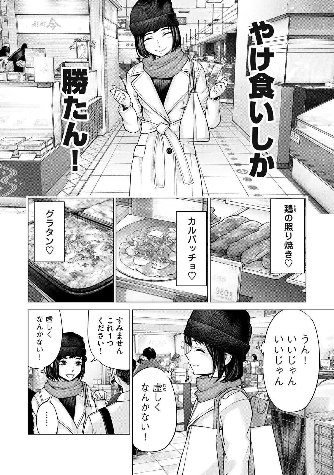 戦隊タブー 第29話 - 12