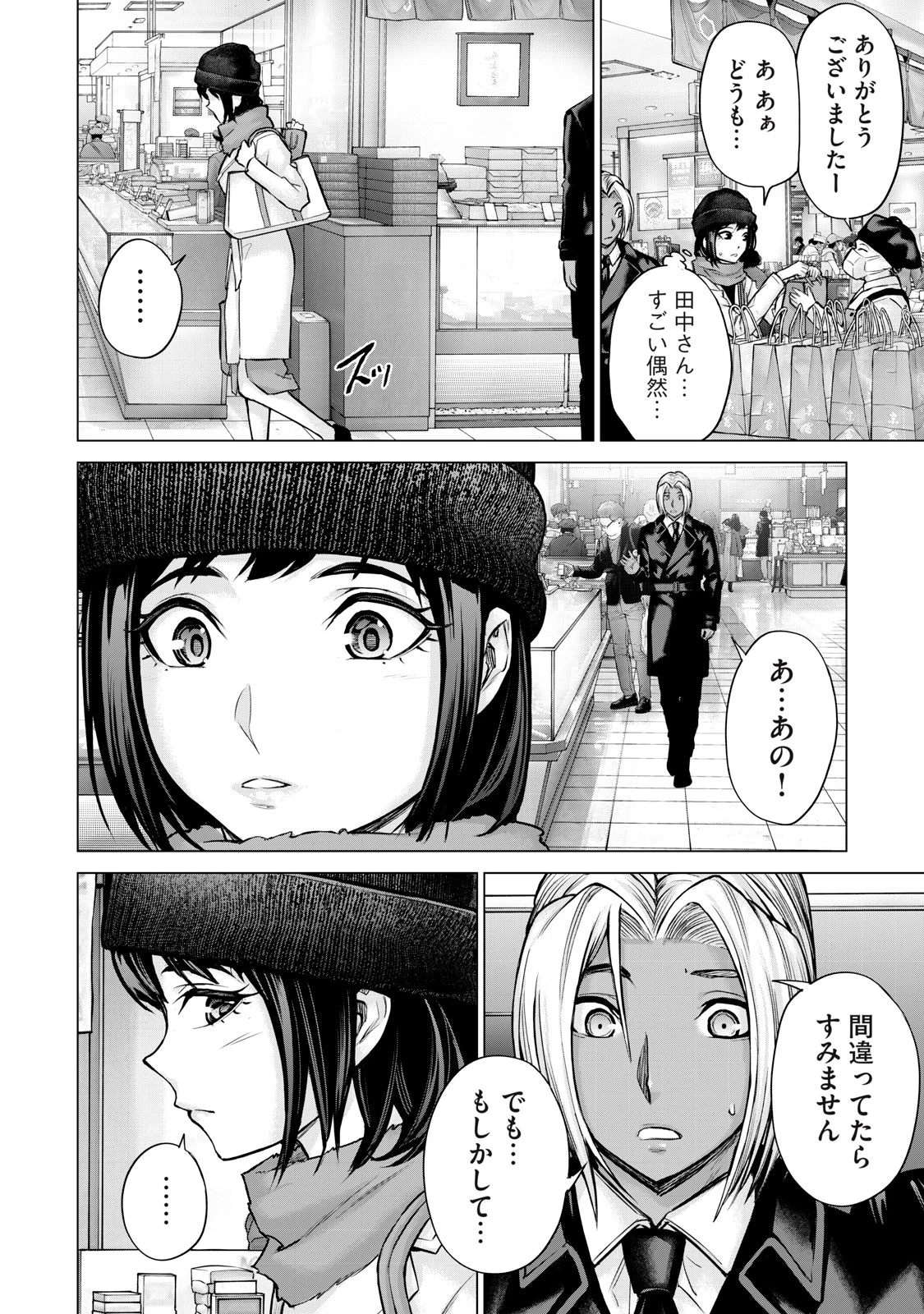 戦隊タブー 第29話 - 14