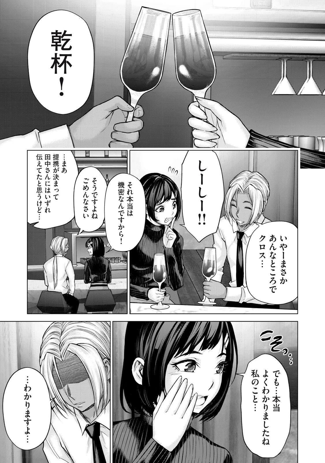 戦隊タブー 第29話 - 15
