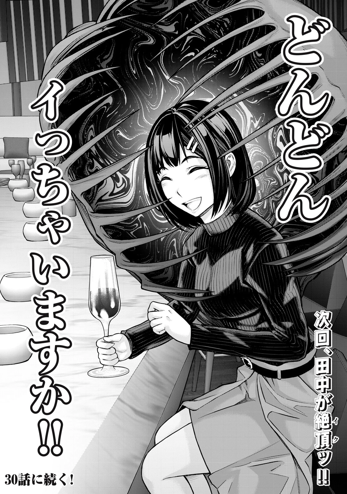 戦隊タブー 第29話 - 18