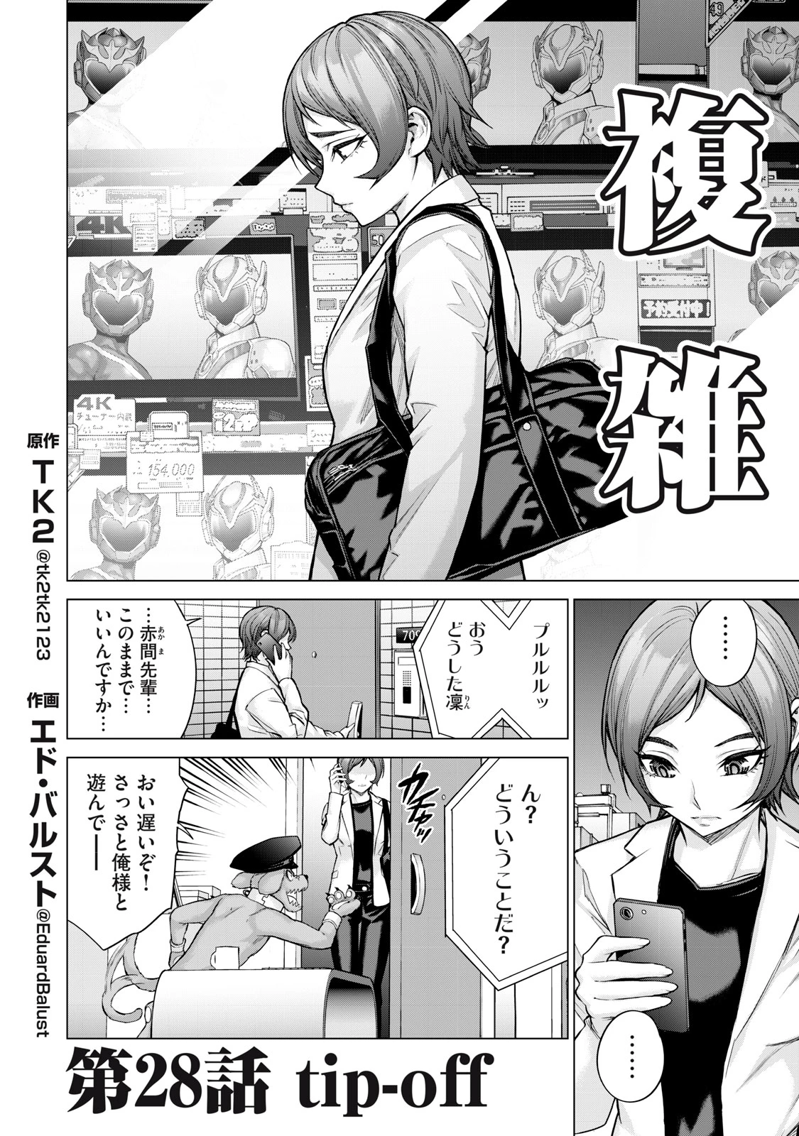 戦隊タブー 第28話 - 2