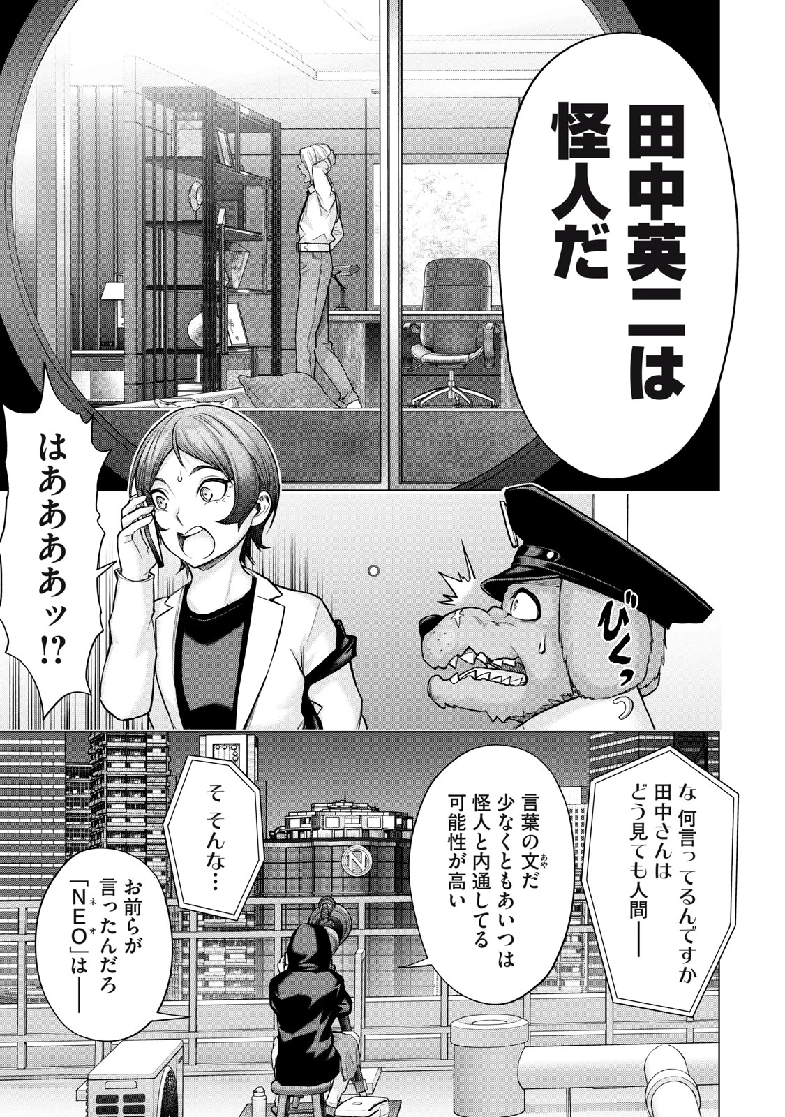戦隊タブー 第28話 - 5