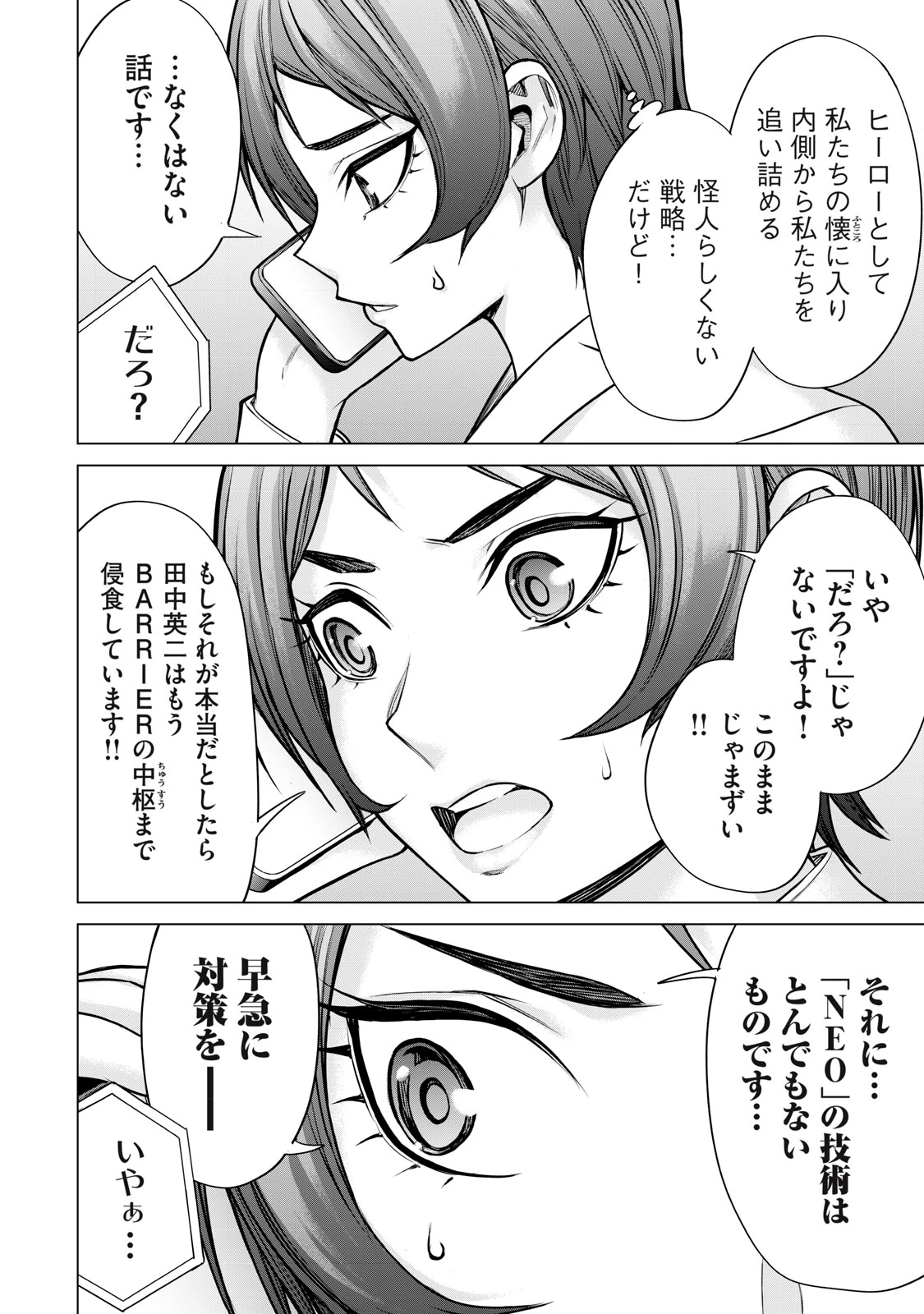 戦隊タブー 第28話 - 8