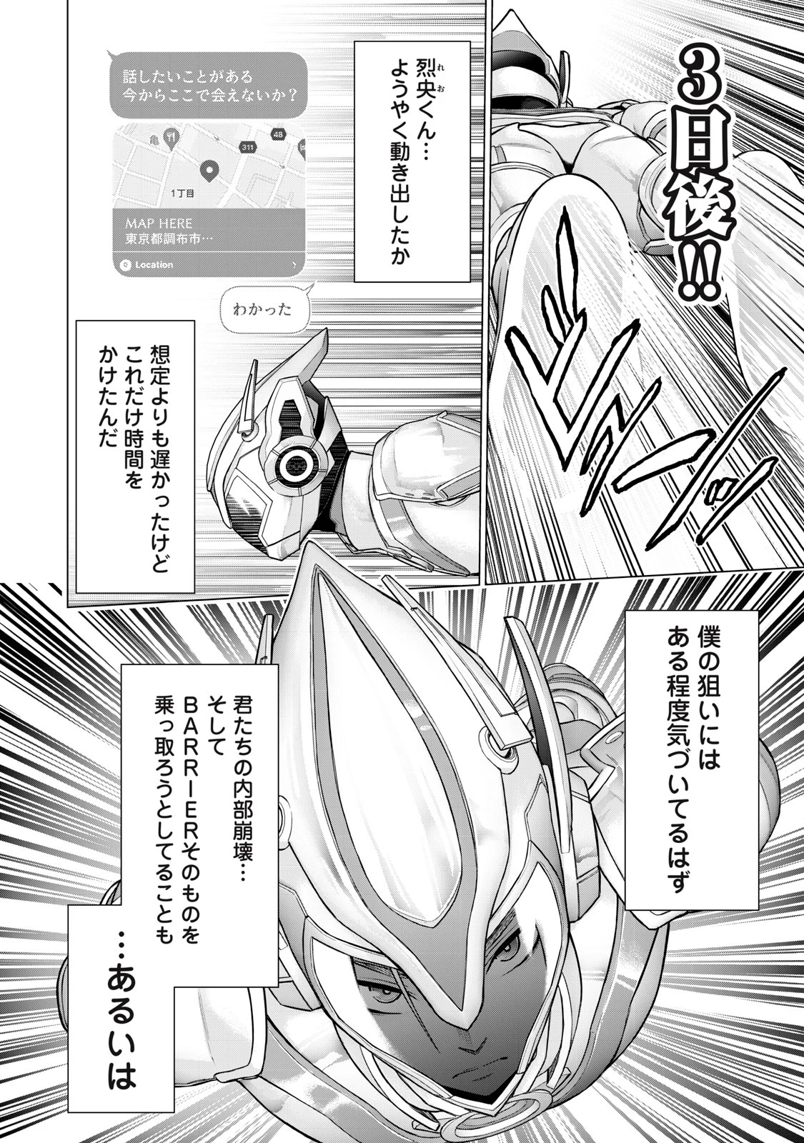戦隊タブー 第28話 - 10