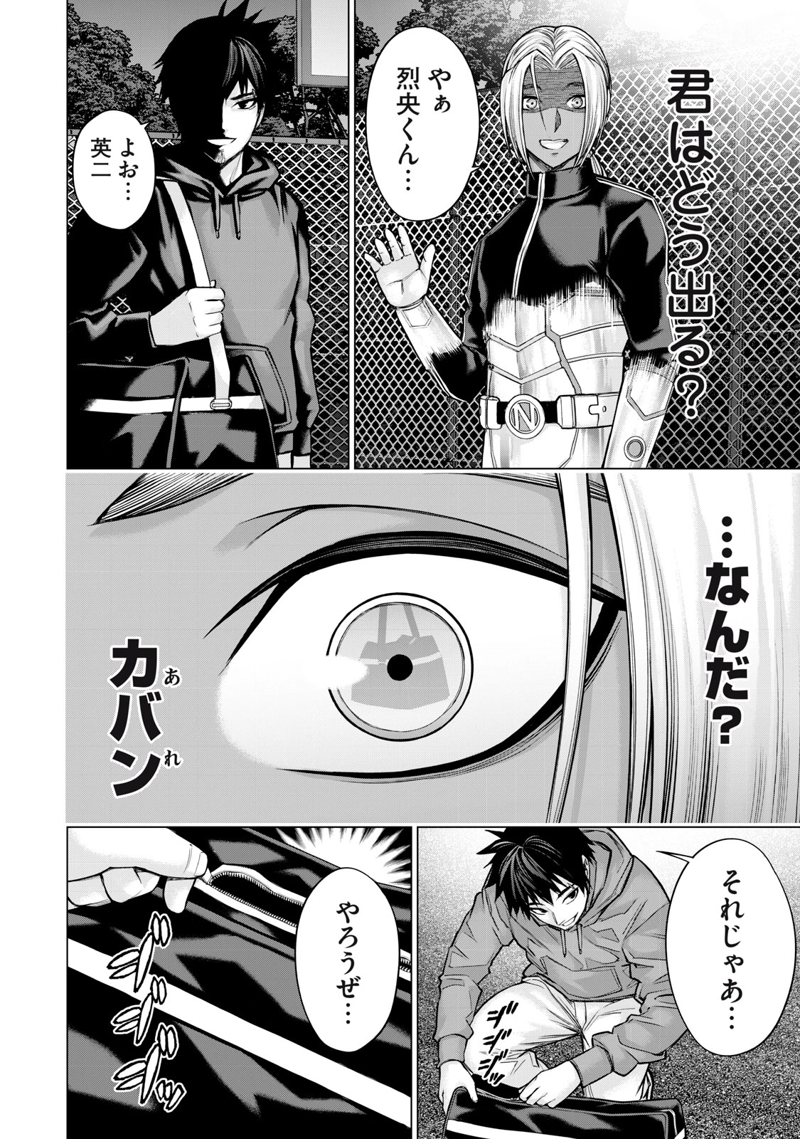 戦隊タブー 第28話 - 12