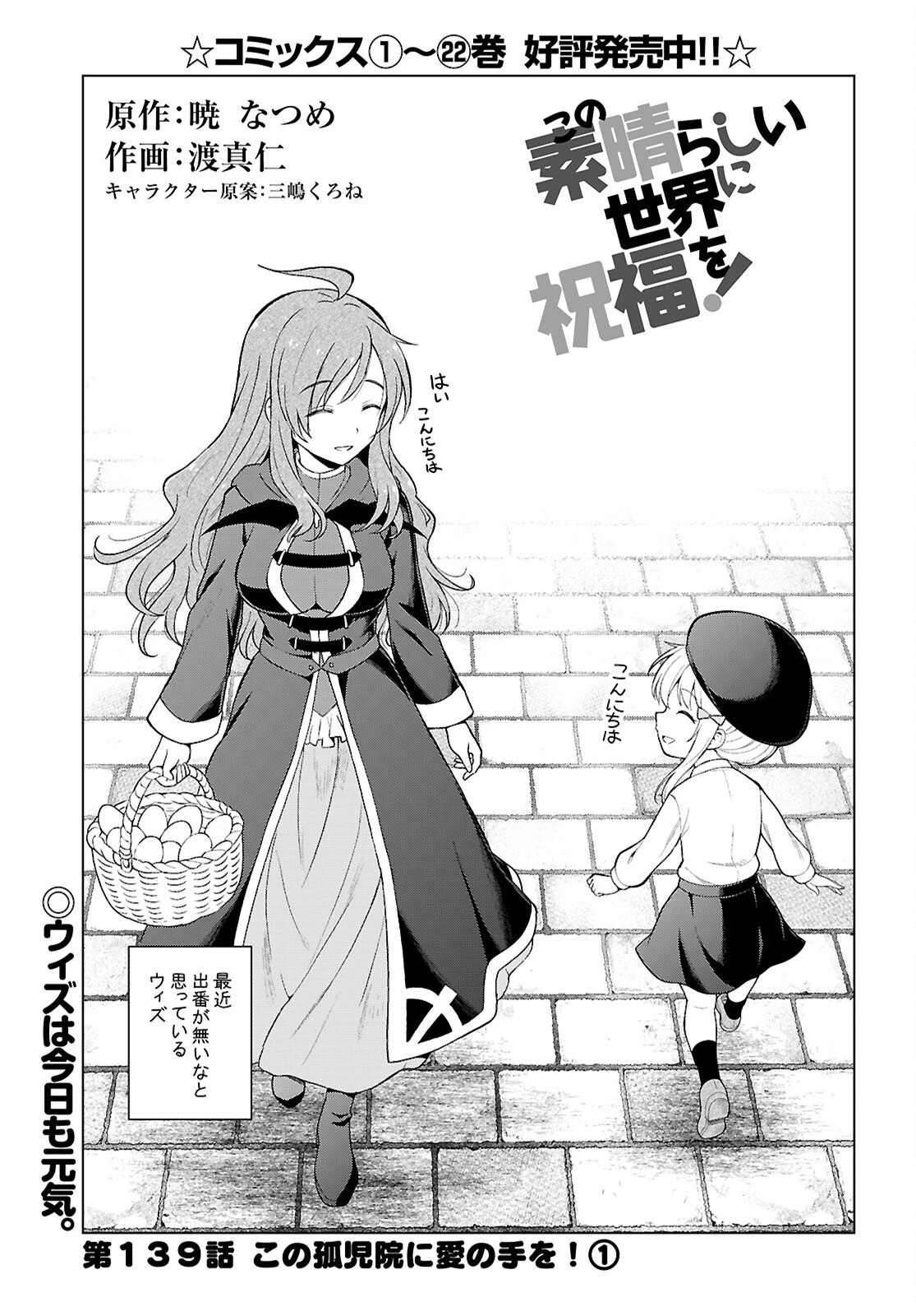 この素晴らしい世界に祝福を！ 第139話 - 1