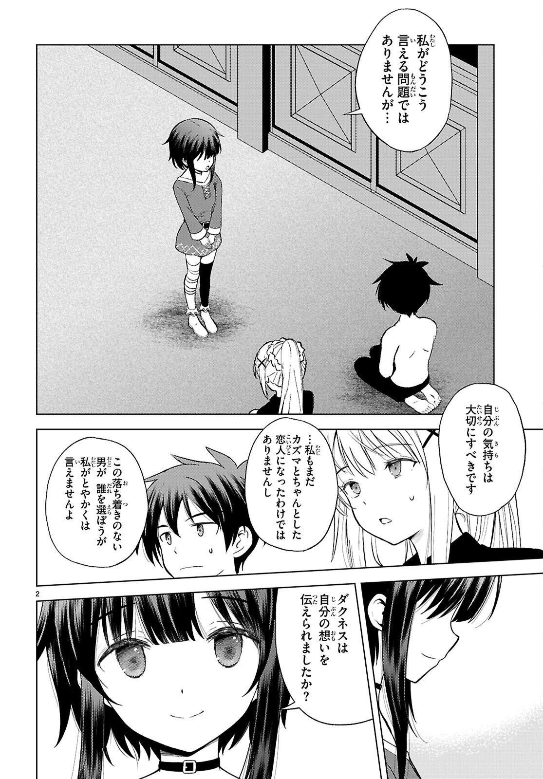 この素晴らしい世界に祝福を！ 第139話 - 2