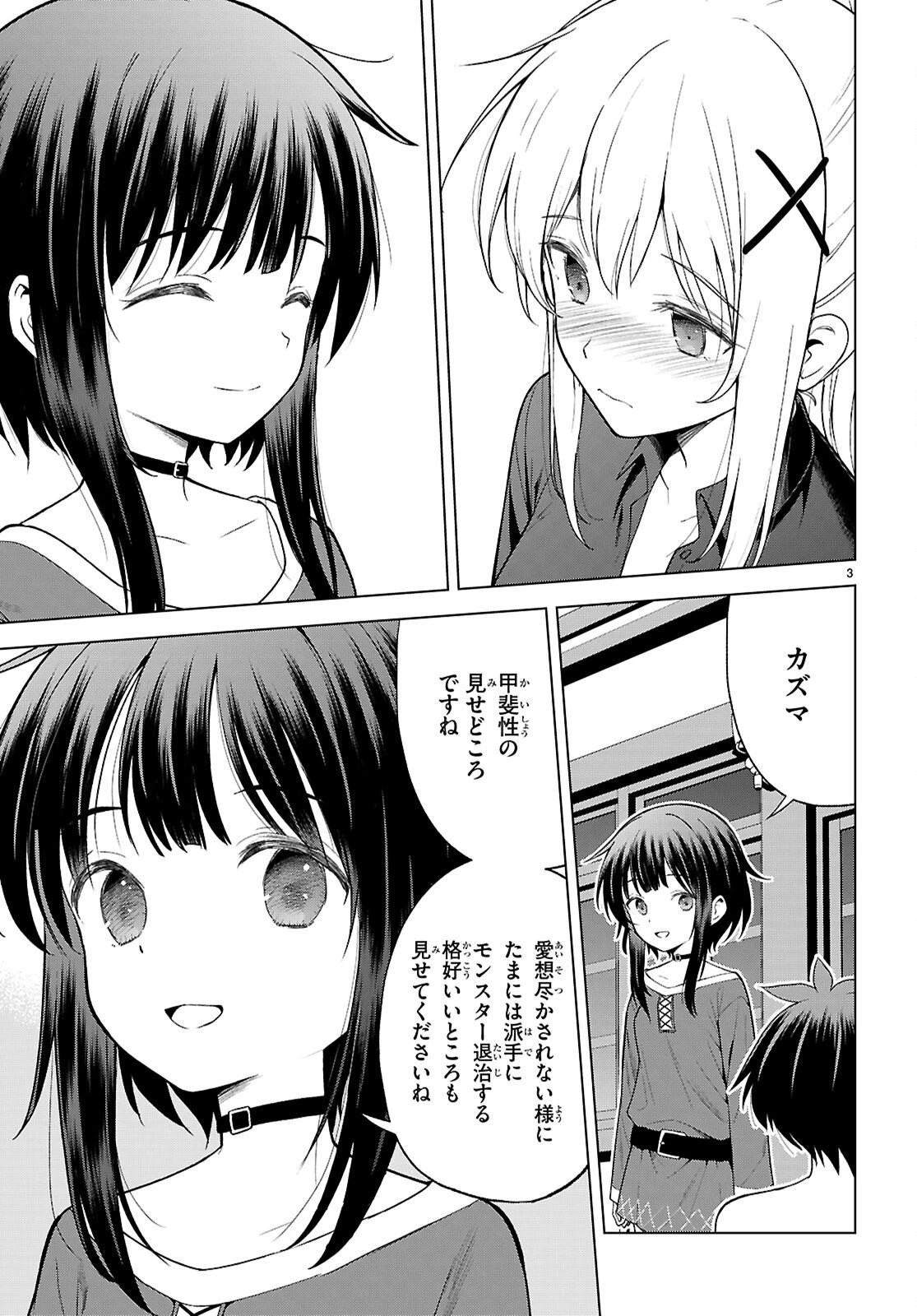 この素晴らしい世界に祝福を！ 第139話 - 3