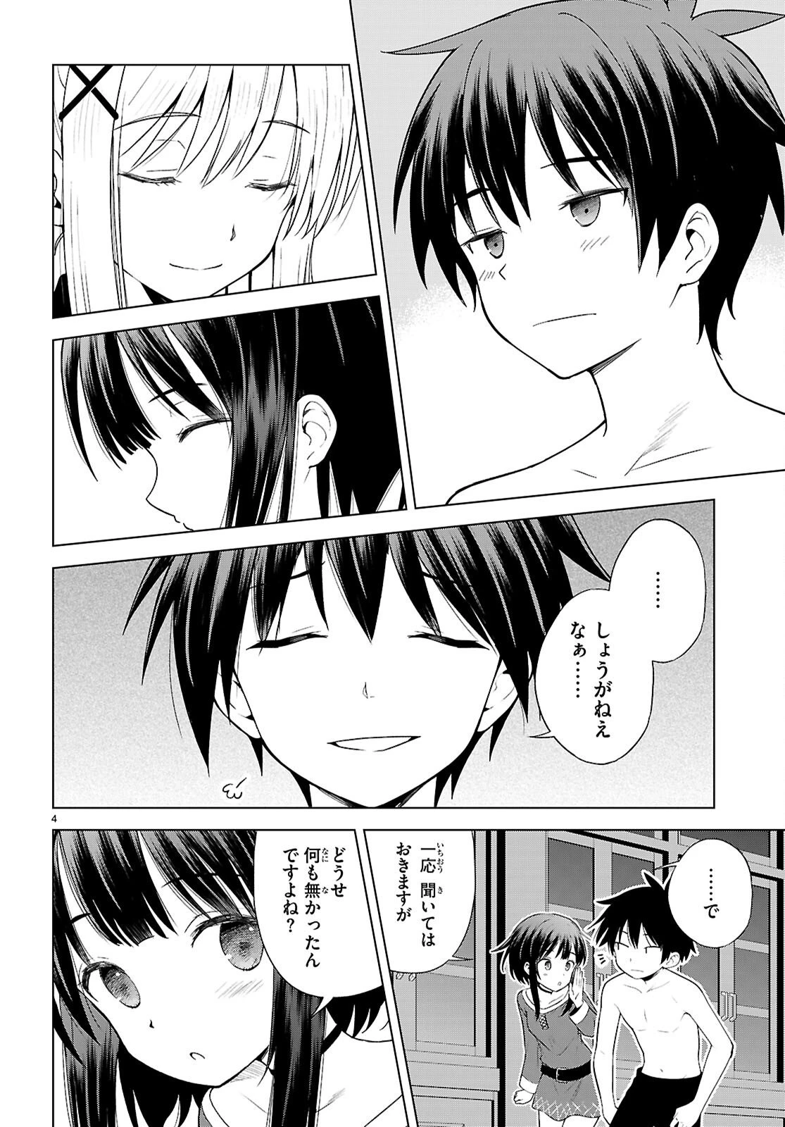 この素晴らしい世界に祝福を！ 第139話 - 4