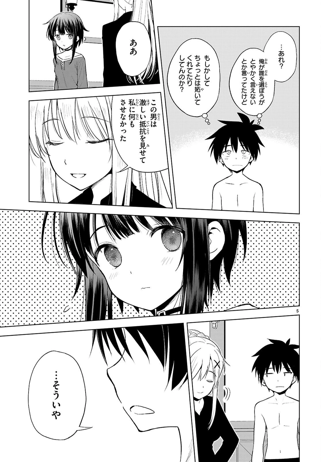 この素晴らしい世界に祝福を！ 第139話 - 5