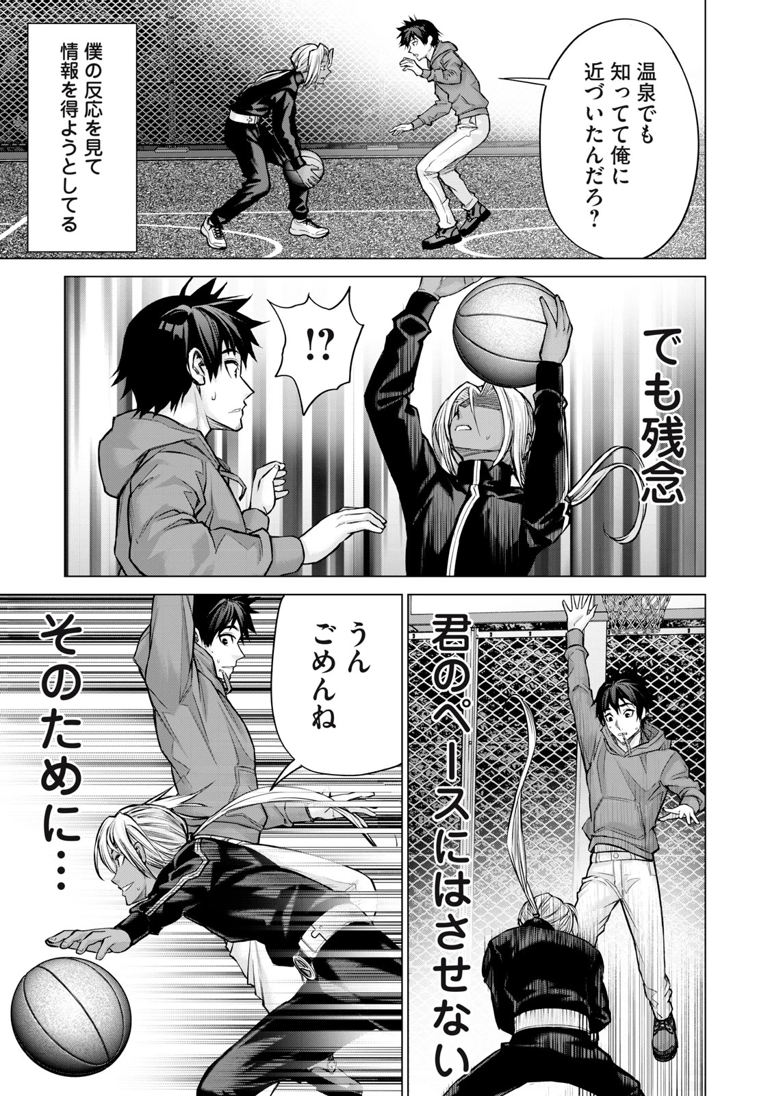 戦隊タブー 第28話 - 15