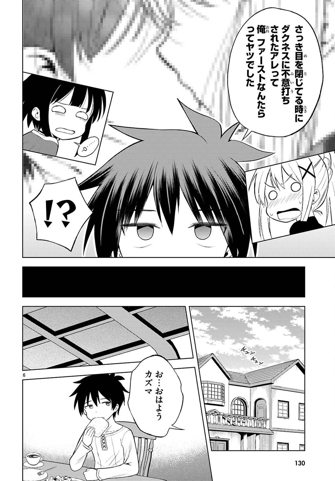 この素晴らしい世界に祝福を！ 第139話 - 6