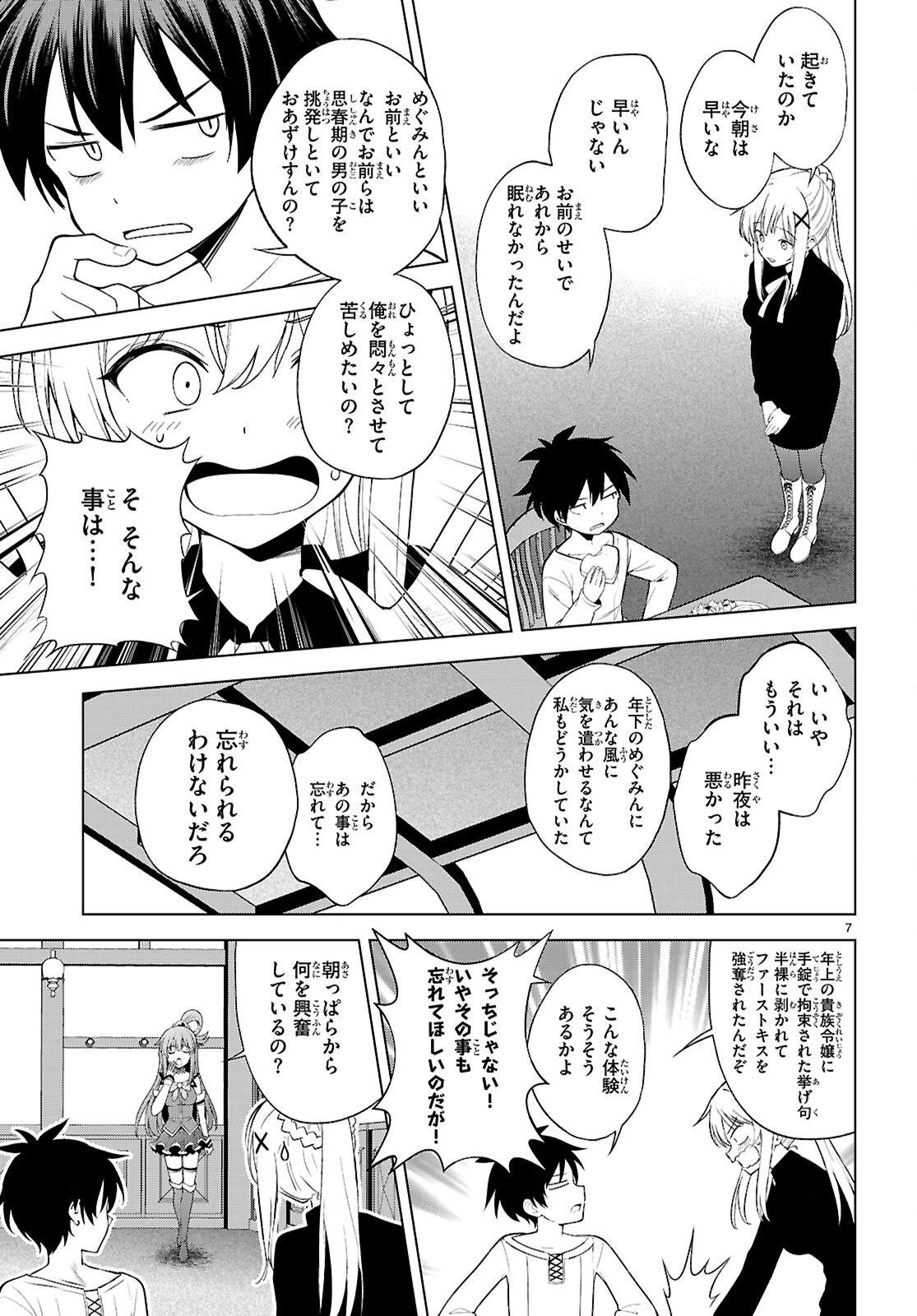 この素晴らしい世界に祝福を！ 第139話 - 7