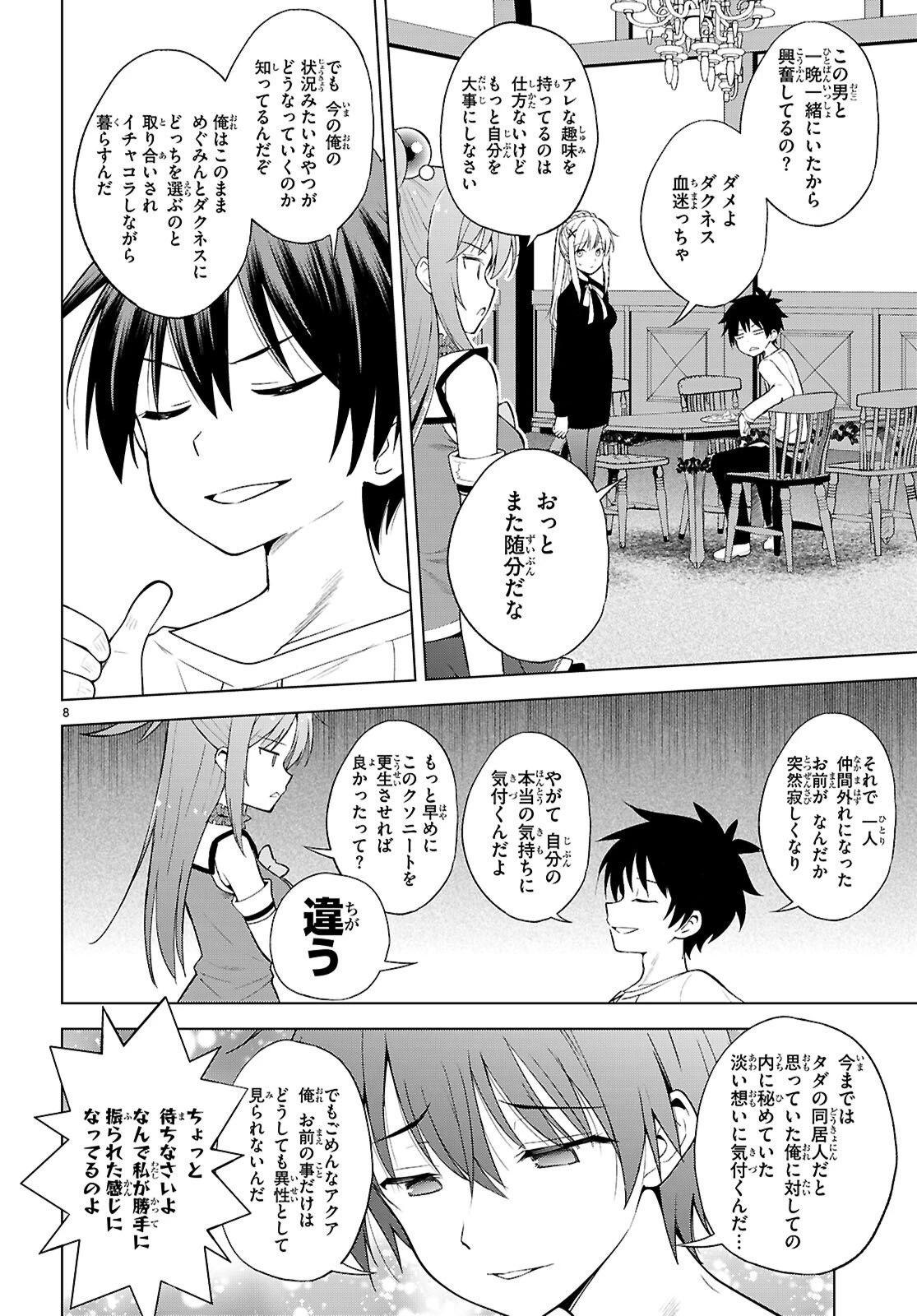 この素晴らしい世界に祝福を！ 第139話 - 8
