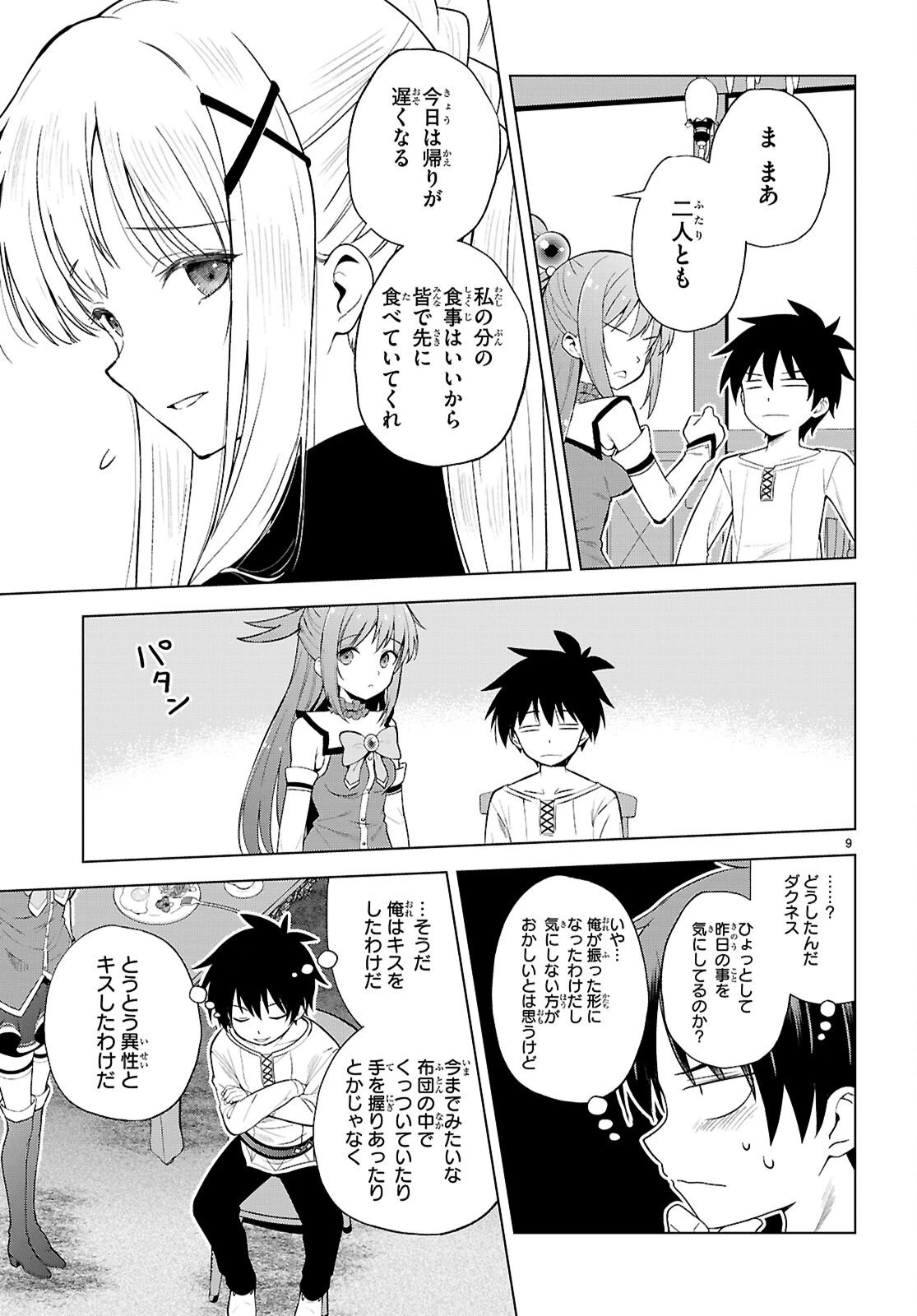 この素晴らしい世界に祝福を！ 第139話 - 9