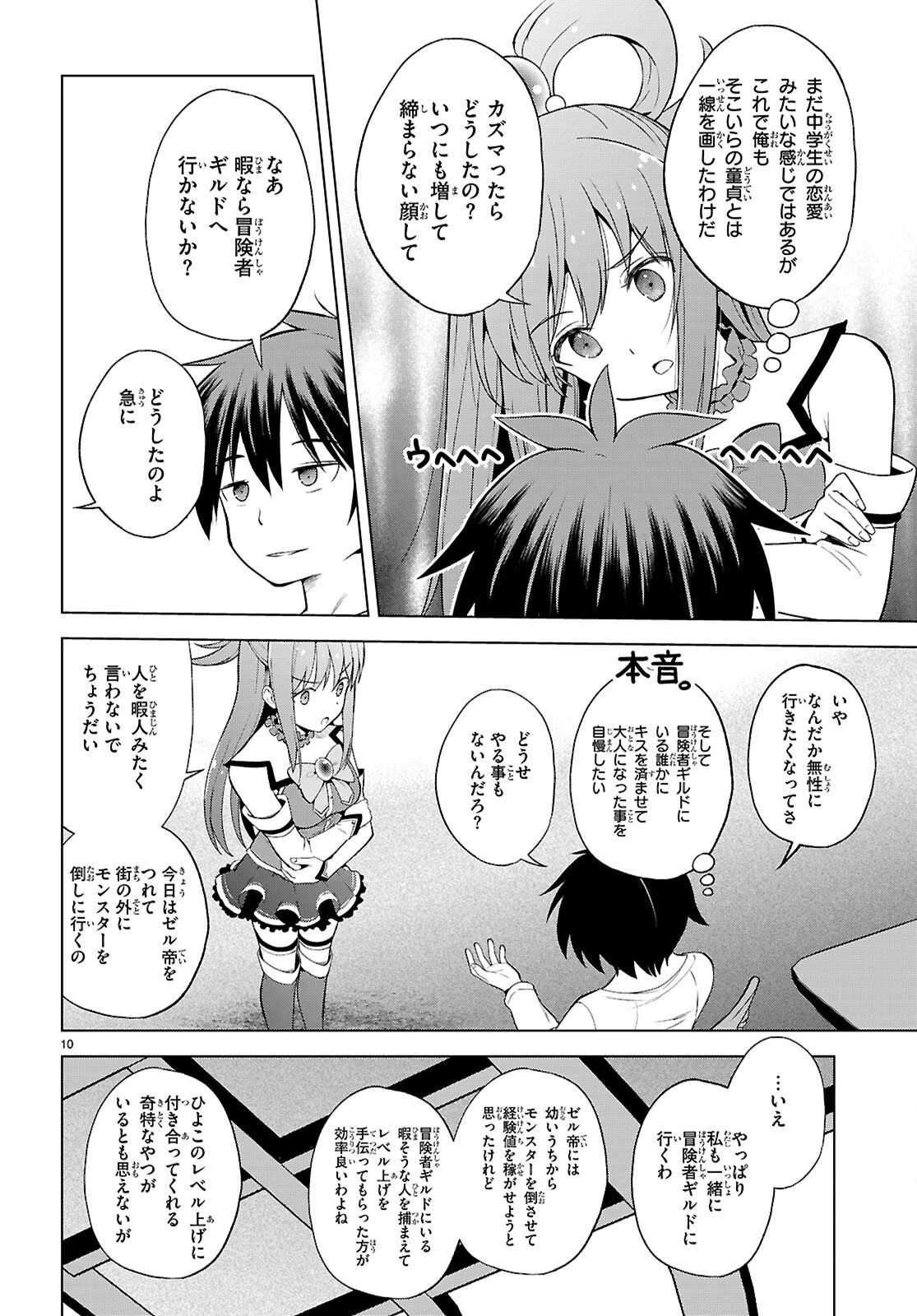この素晴らしい世界に祝福を！ 第139話 - 10