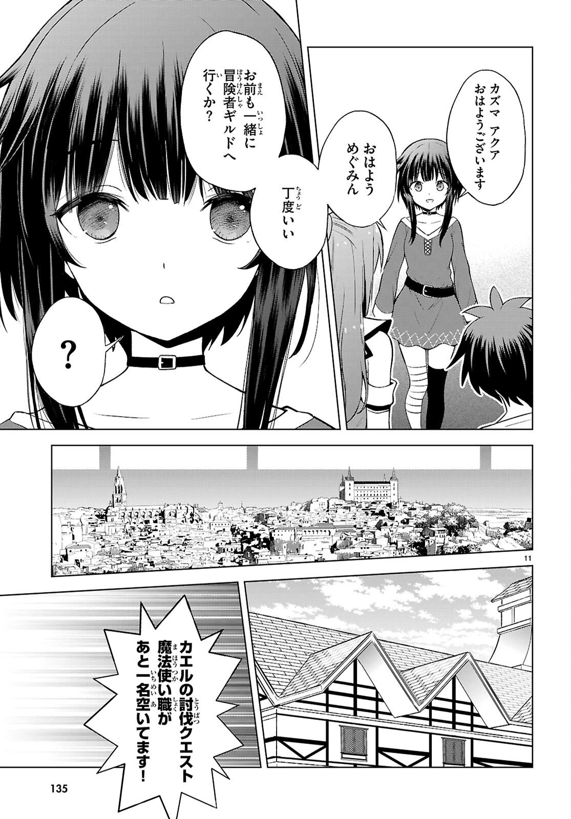 この素晴らしい世界に祝福を！ 第139話 - 11