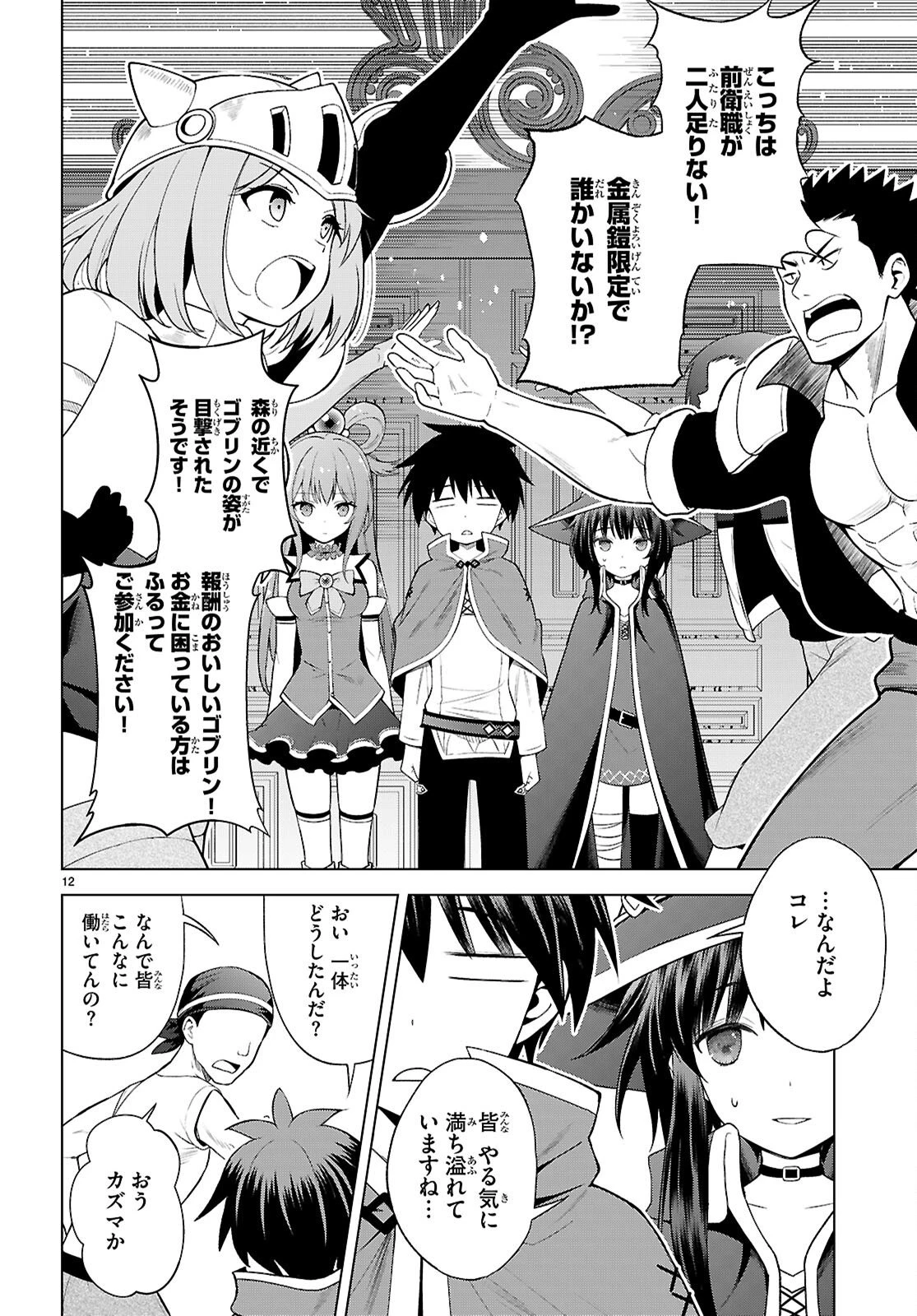 この素晴らしい世界に祝福を！ 第139話 - 12