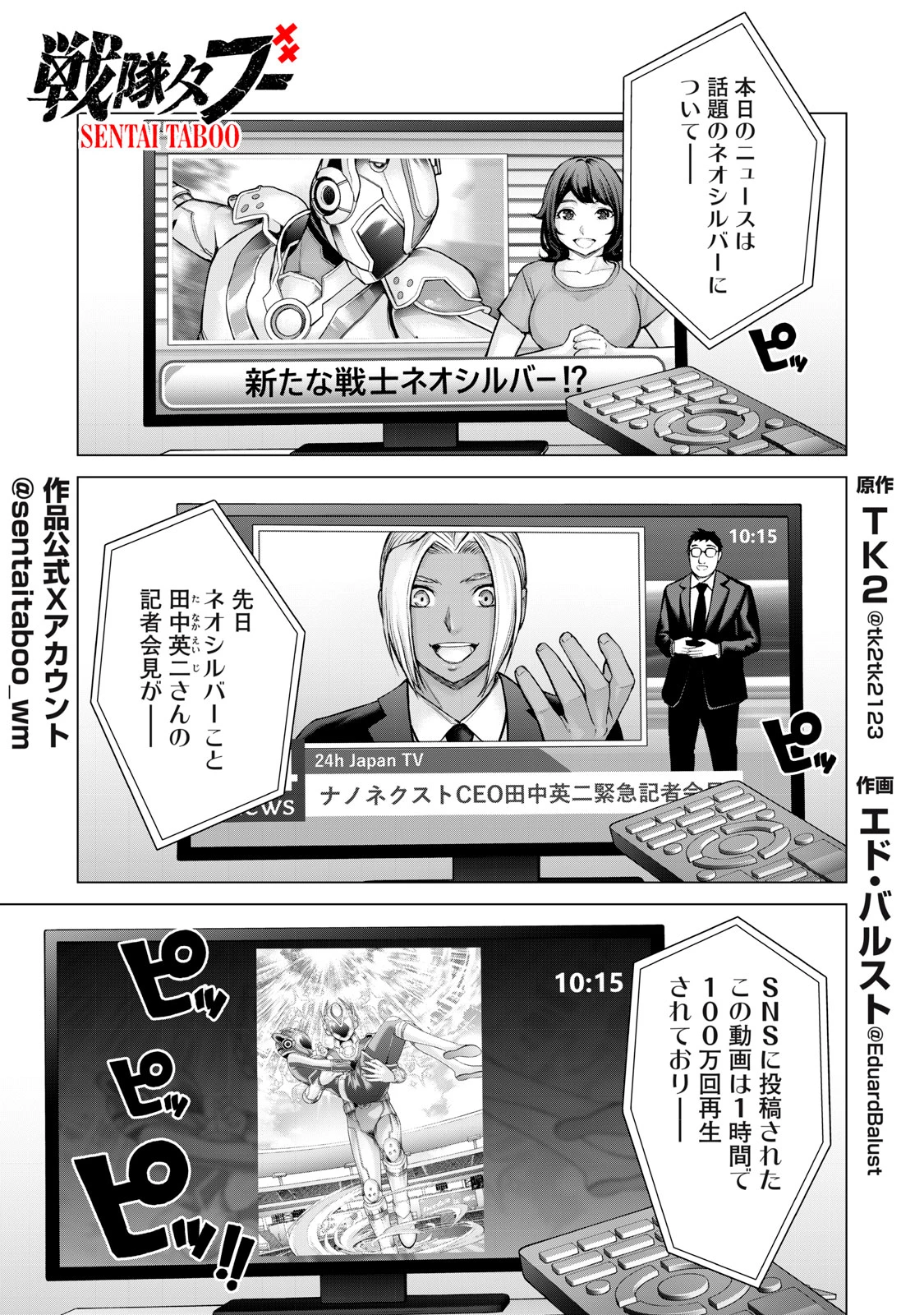 戦隊タブー 第27話 - 1