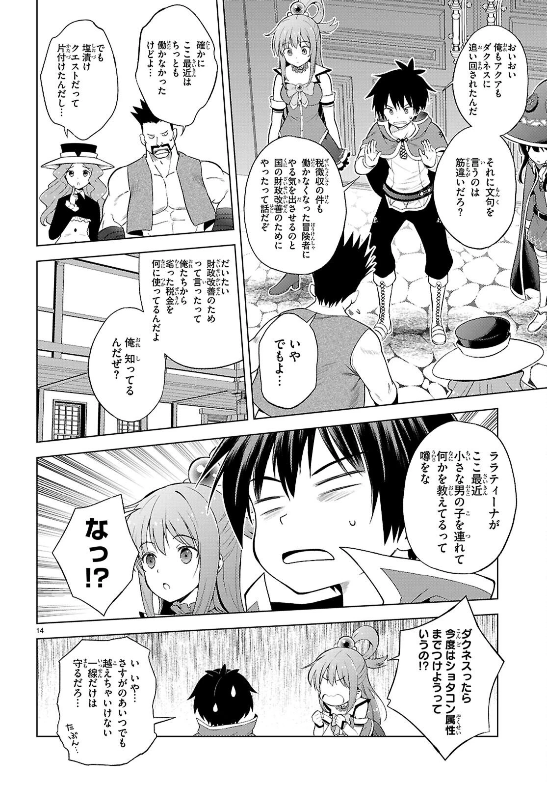 この素晴らしい世界に祝福を！ 第139話 - 14