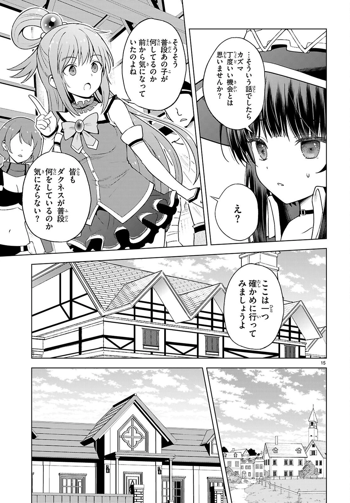 この素晴らしい世界に祝福を！ 第139話 - 15