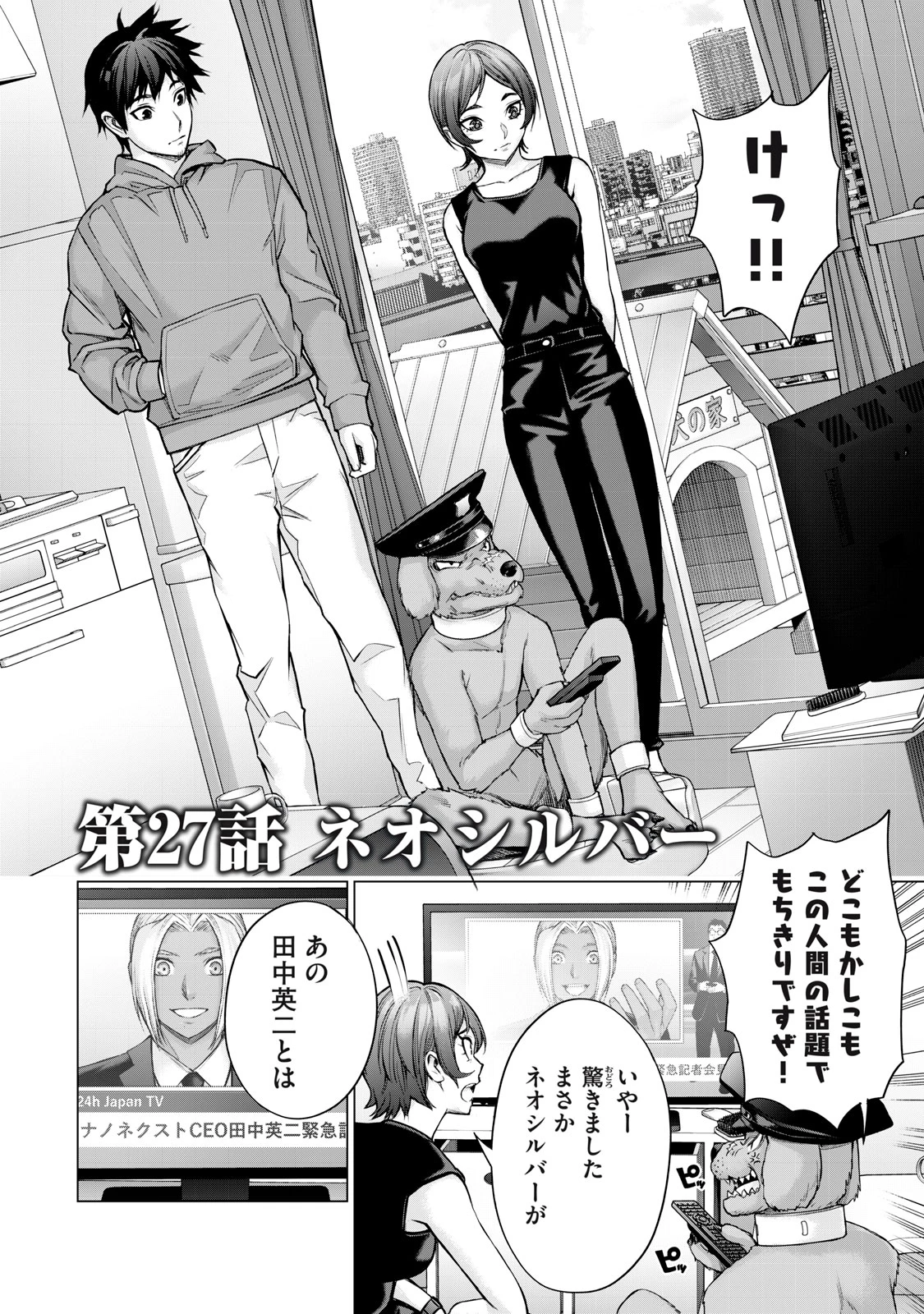 戦隊タブー 第27話 - 2